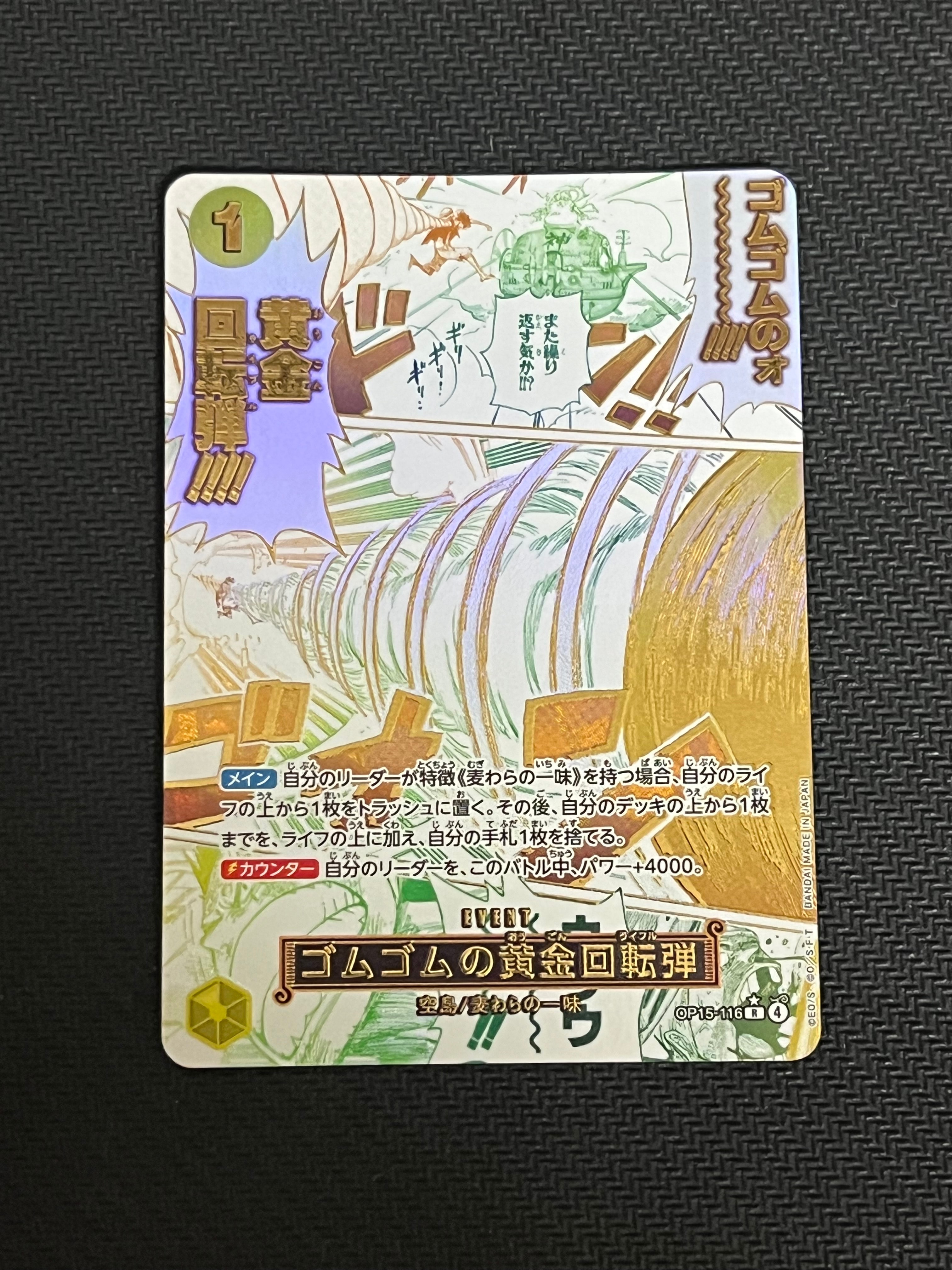 状態B】ゴムゴムの黄金回転弾 R-P [OP15-116](ブースターパック「神の