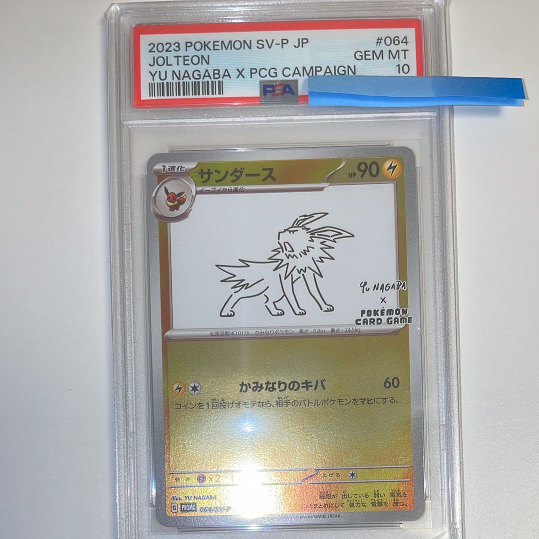 サンダース: プロモ [SV-P 064](「YU NAGABA×ポケモンカードゲーム」プロモーションカード「SV-P」)