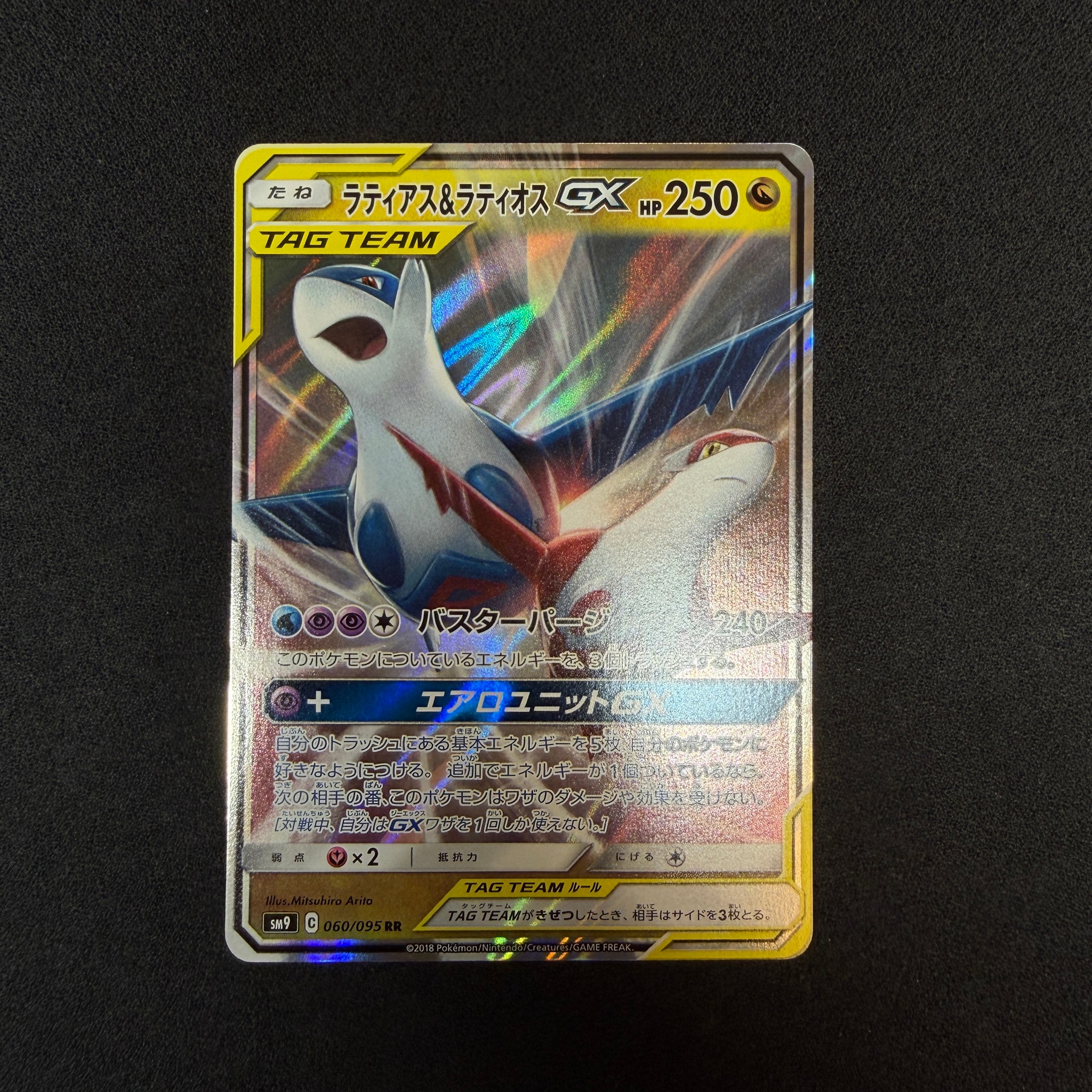 ラティアス&ラティオスGX RR [SM9 060/095](拡張パック「タッグボルト」)