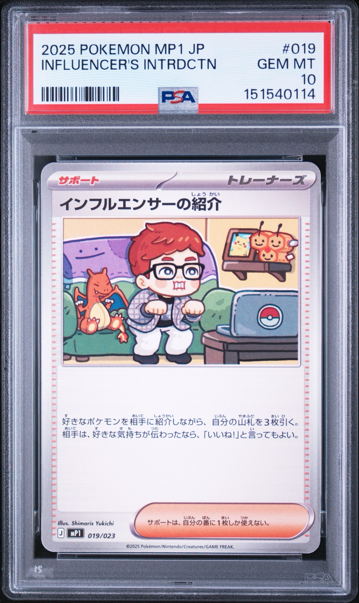 インフルエンサーの紹介 [MP1 019/23](スタートデッキ100「バトル