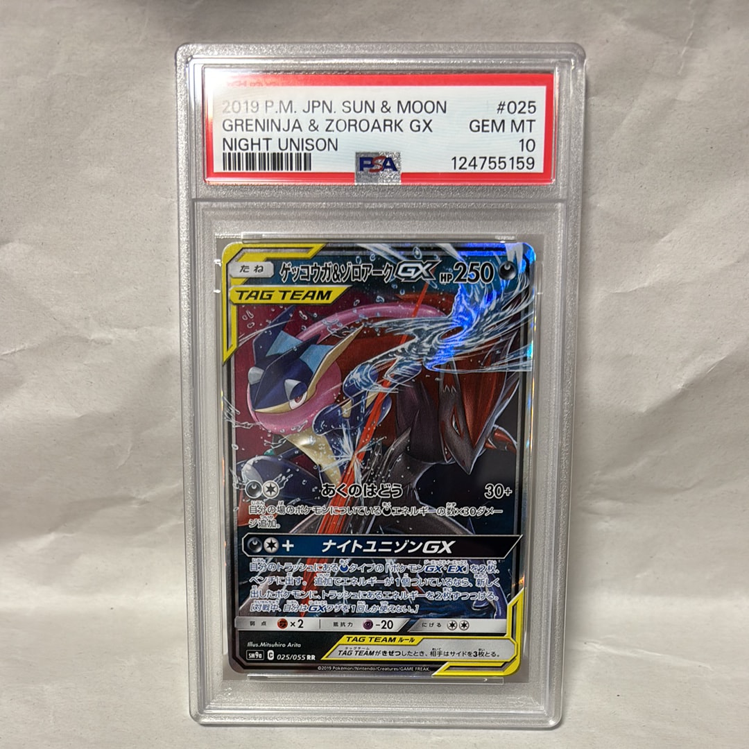 ゲッコウガ&ゾロアークGX RR [SM9a 025/055](強化拡張パック「ナイトユニゾン」)