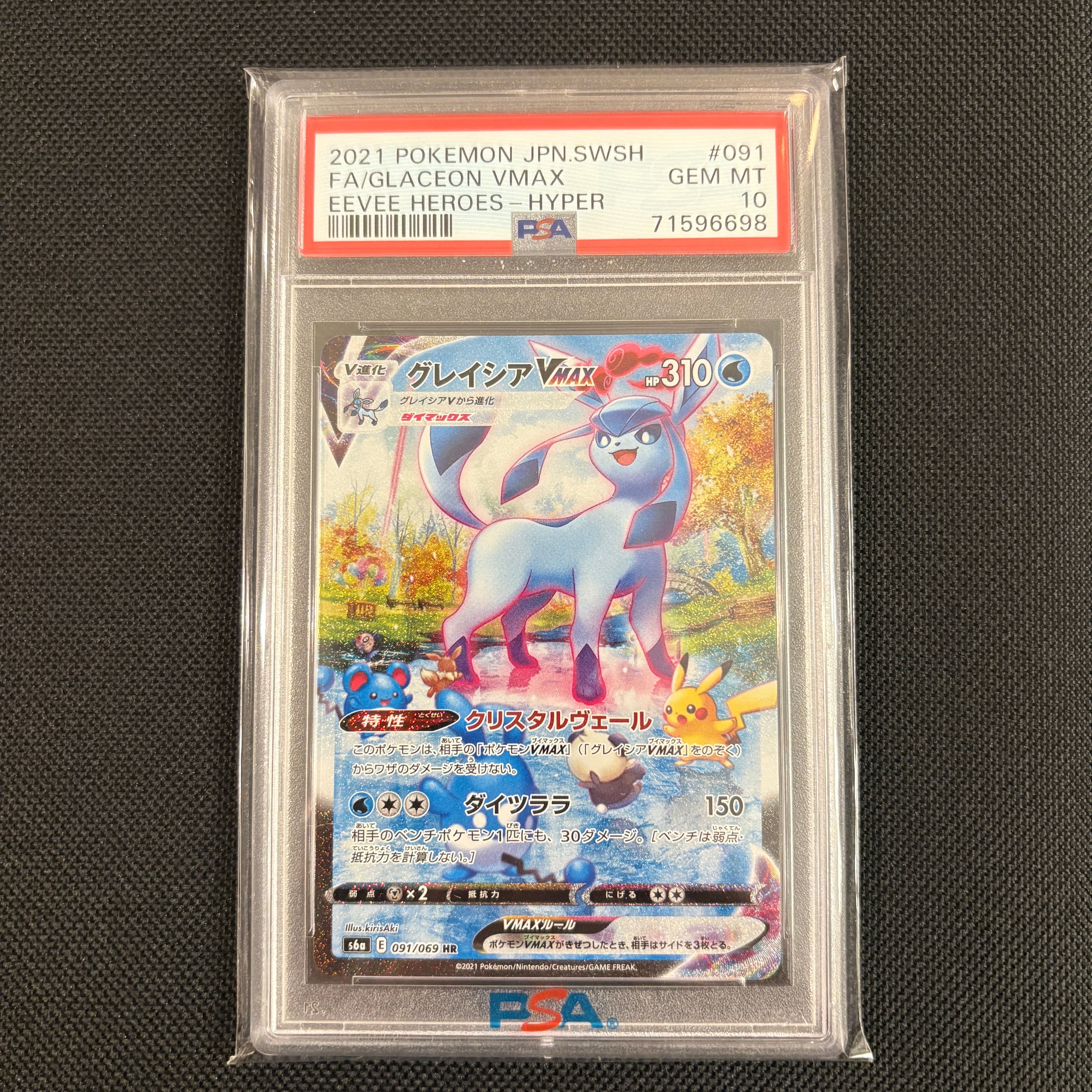 グレイシアVMAX HR: SA[S6a 091/069](強化拡張パック「イーブイヒーローズ」)