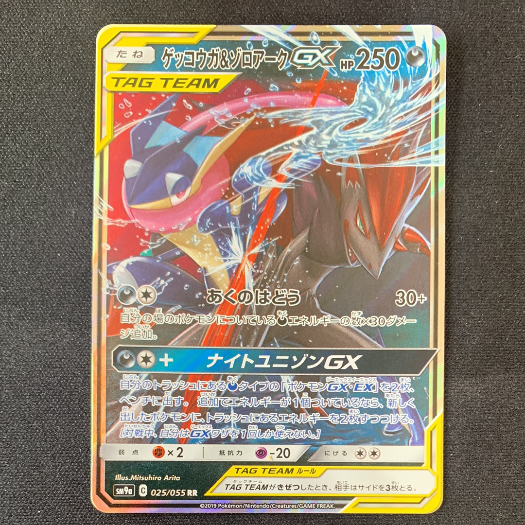 ゲッコウガ&ゾロアークGX RR [SM12a 072/173](ハイクラスパック「TAG TEAM GX タッグオールスターズ」)