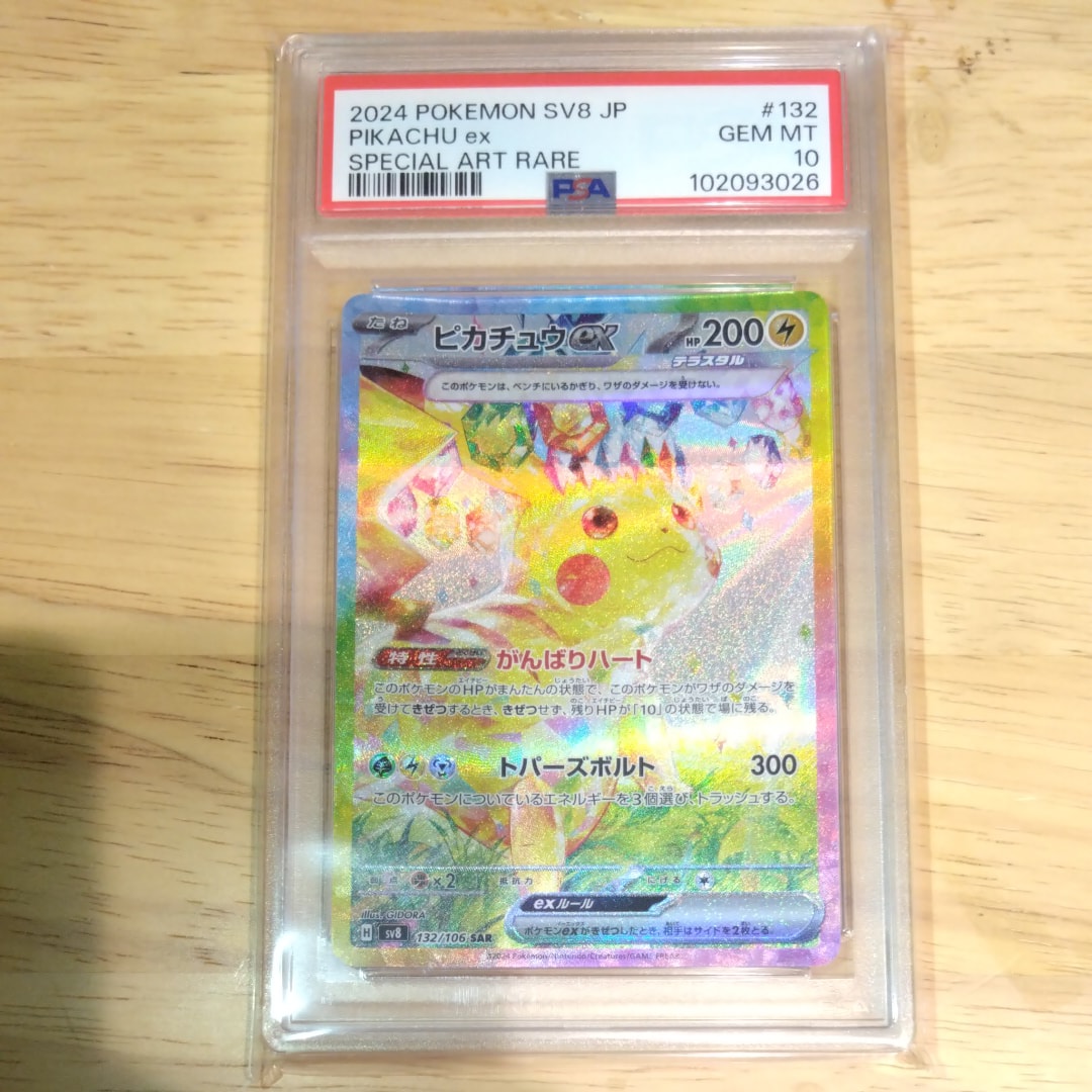 ピカチュウex SAR [SV8 132/106](拡張パック「超電ブレイカー」)