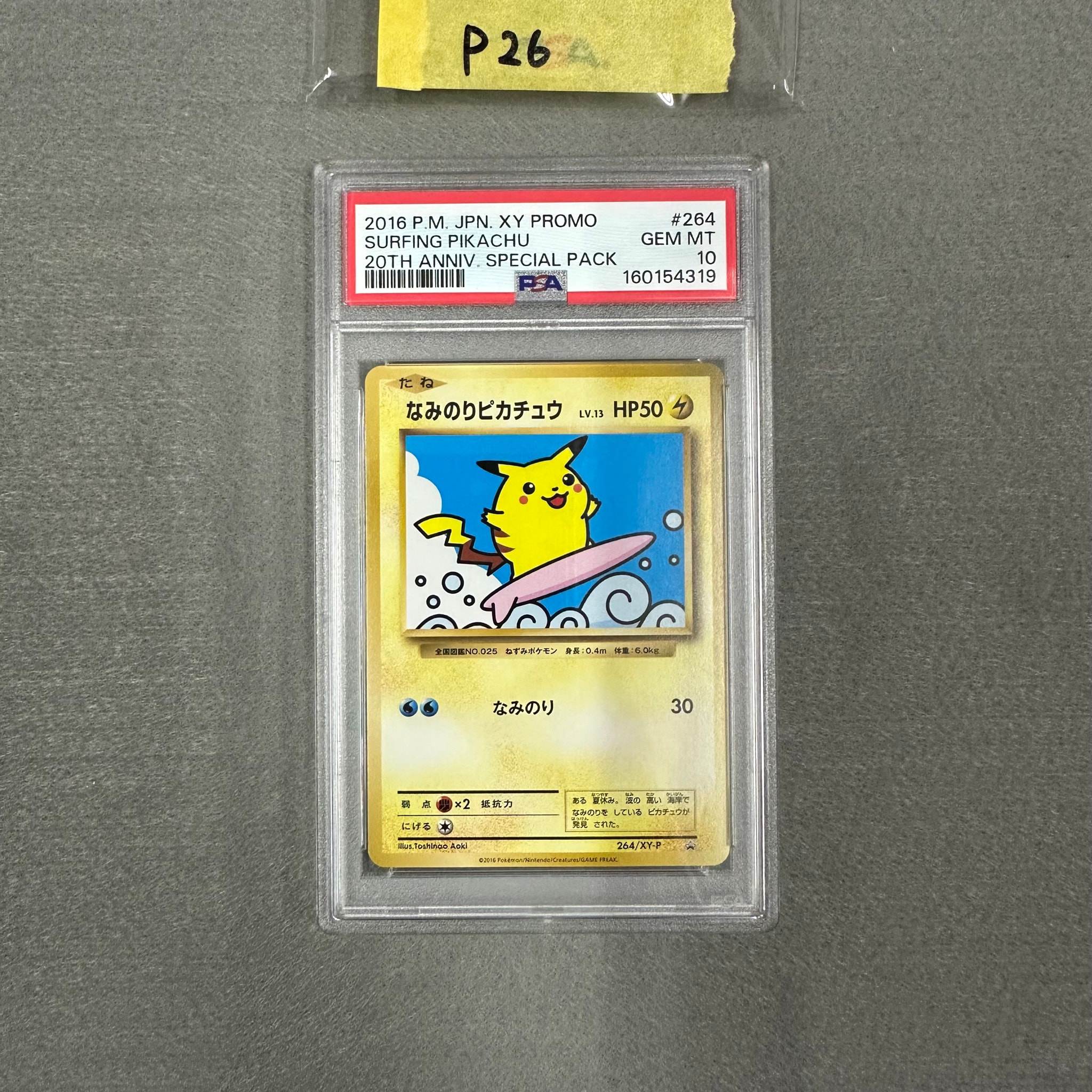 なみのりピカチュウ: プロモ[XY-P 264/XY-P](プロモーションカード「XY-P」)