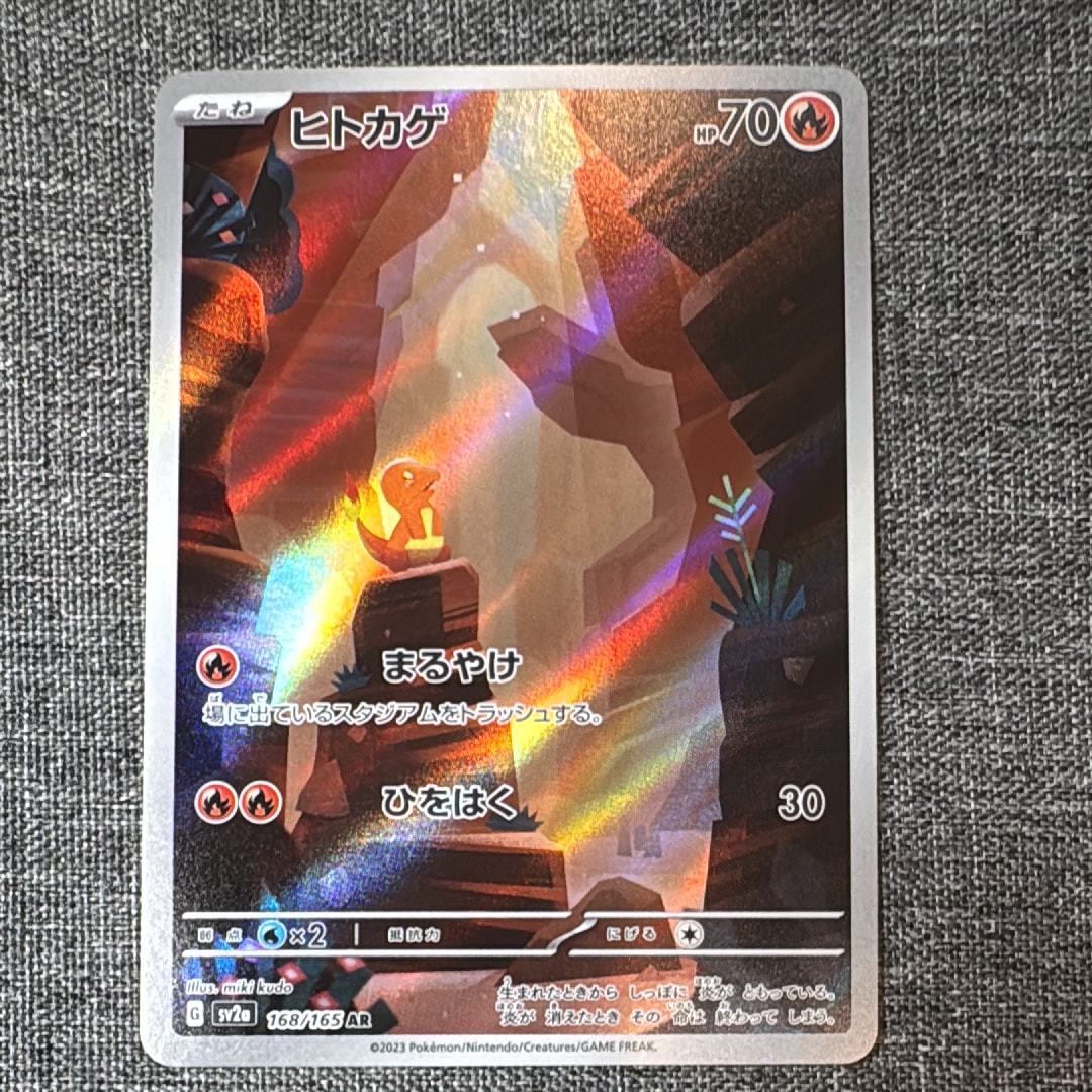 ヒトカゲ AR[SV2a 168/165](強化拡張パック「ポケモンカード151」)