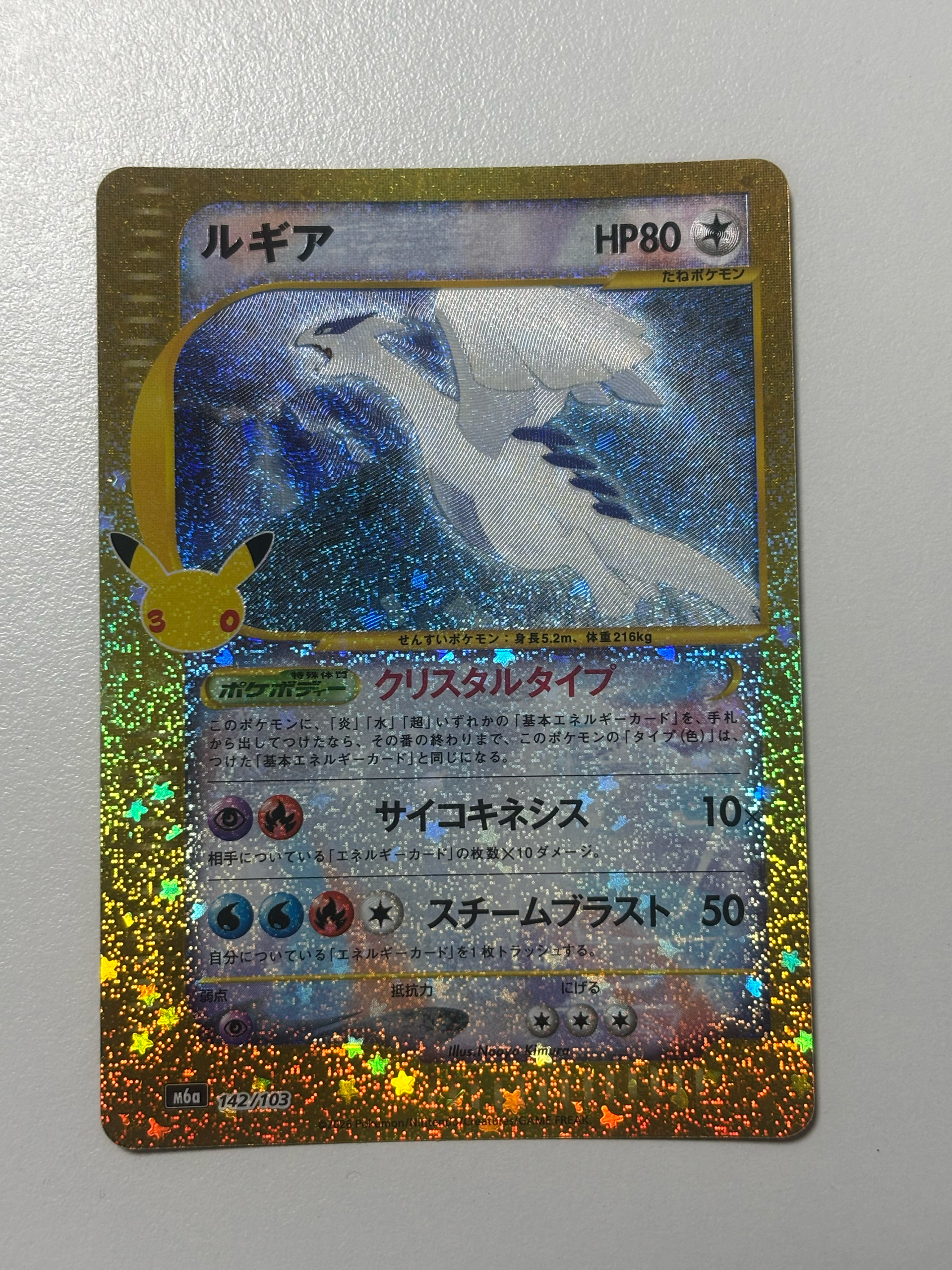 ルギア [M6a 142/103](拡張パック「30th CELEBRATION」)