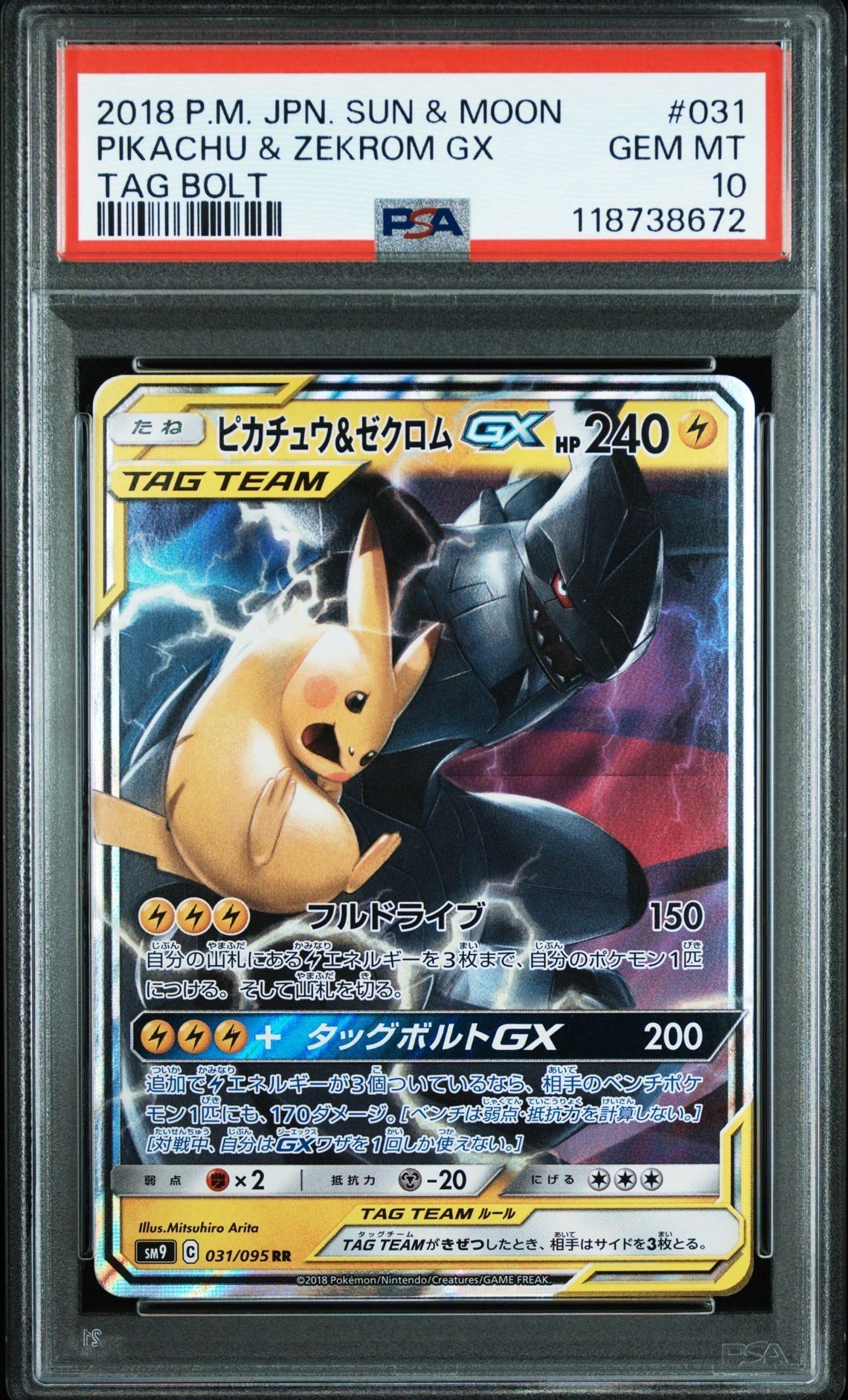 ピカチュウ&ゼクロムGX RR [SM9 031/095](拡張パック「タッグボルト」)