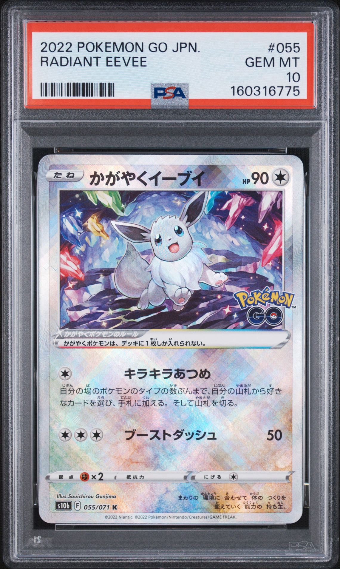 かがやくイーブイ K S10b Pokémon GO 055/071 かがやくイーブイ K[S10b 055/071](強化拡張パック「Pokemon GO」)通販