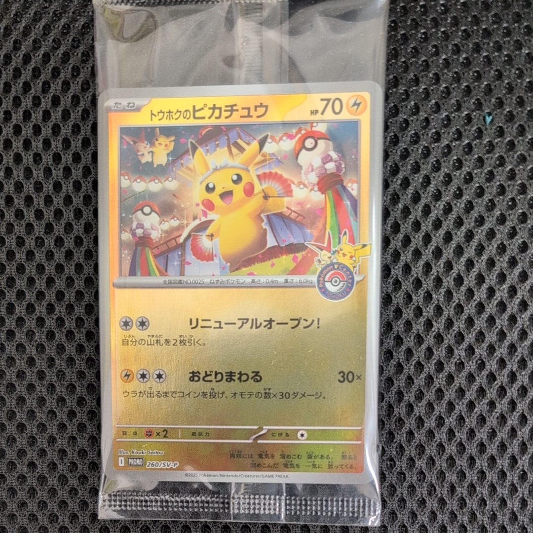 状態A】トウホクのピカチュウ P [SV-P 260](スペシャルBOX「ポケモン