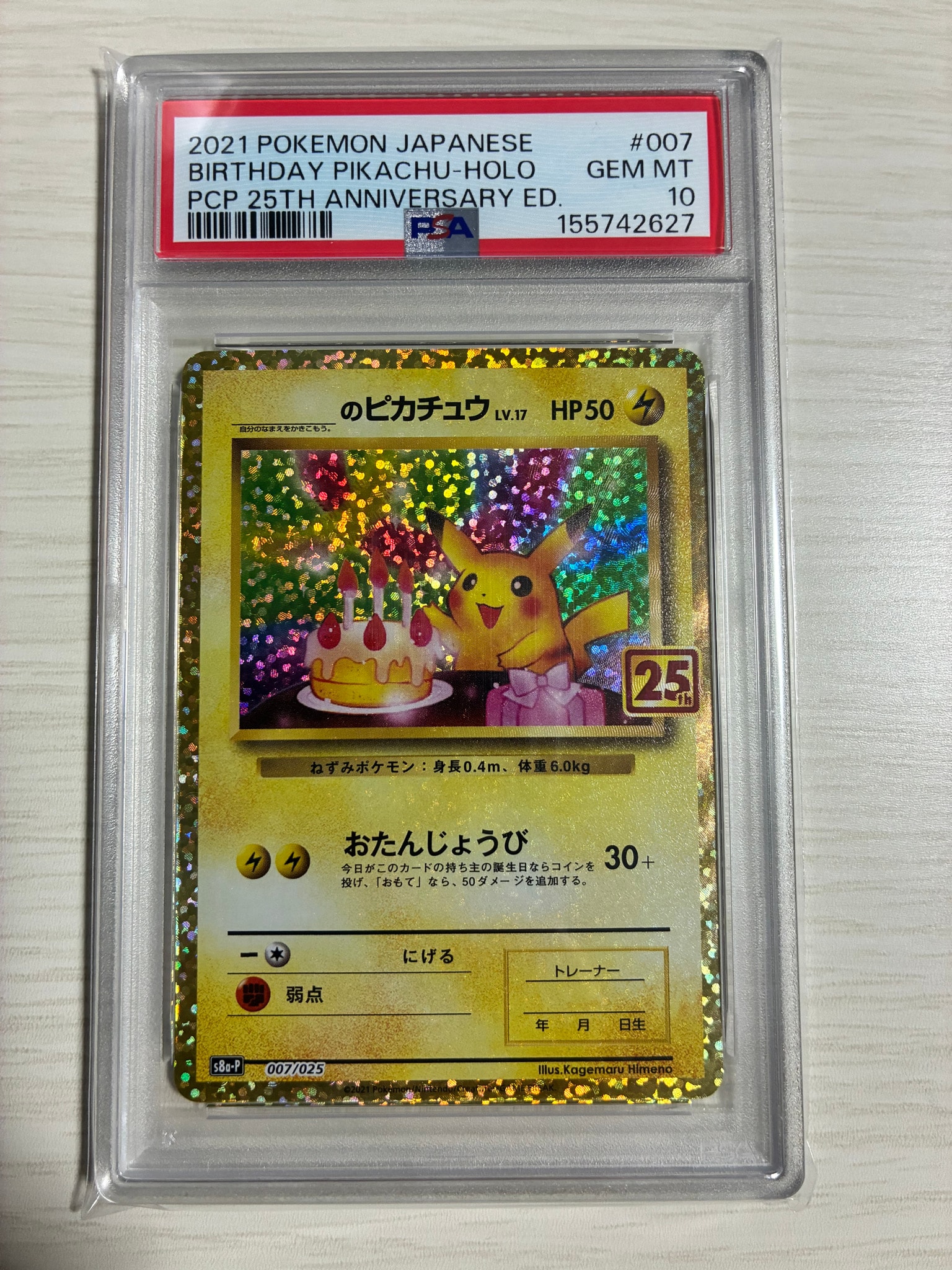 PSA10】_のピカチュウ: プロモ (お誕生日ピカチュウ) [S8a-P 007/025