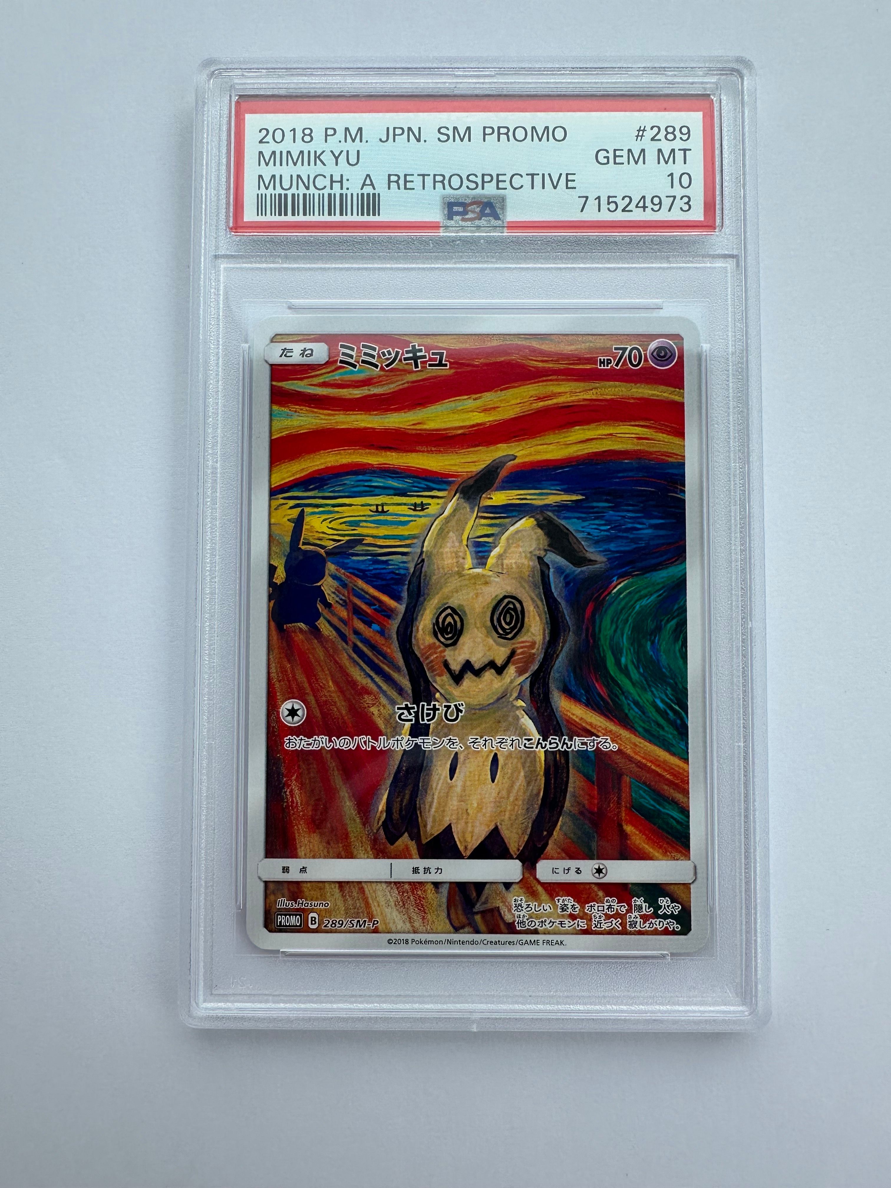 ミミッキュ ムンク展: プロモ[SM-P 289](プロモーションカード「SM-P」)