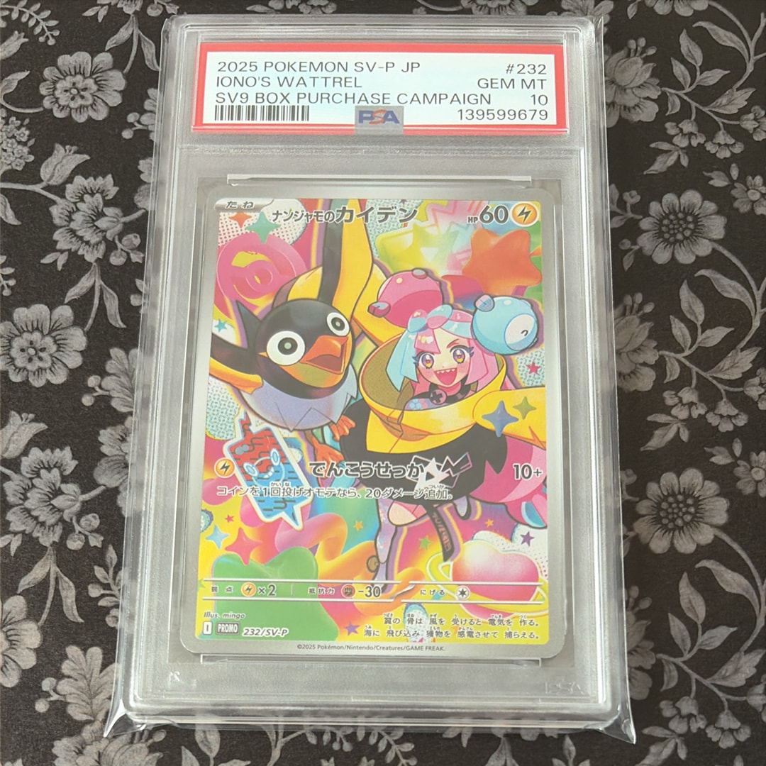 ナンジャモのカイデン P [SV-P 232](プロモーションカード「拡張パック バトルパートナーズ Box購入キャンペーン」)