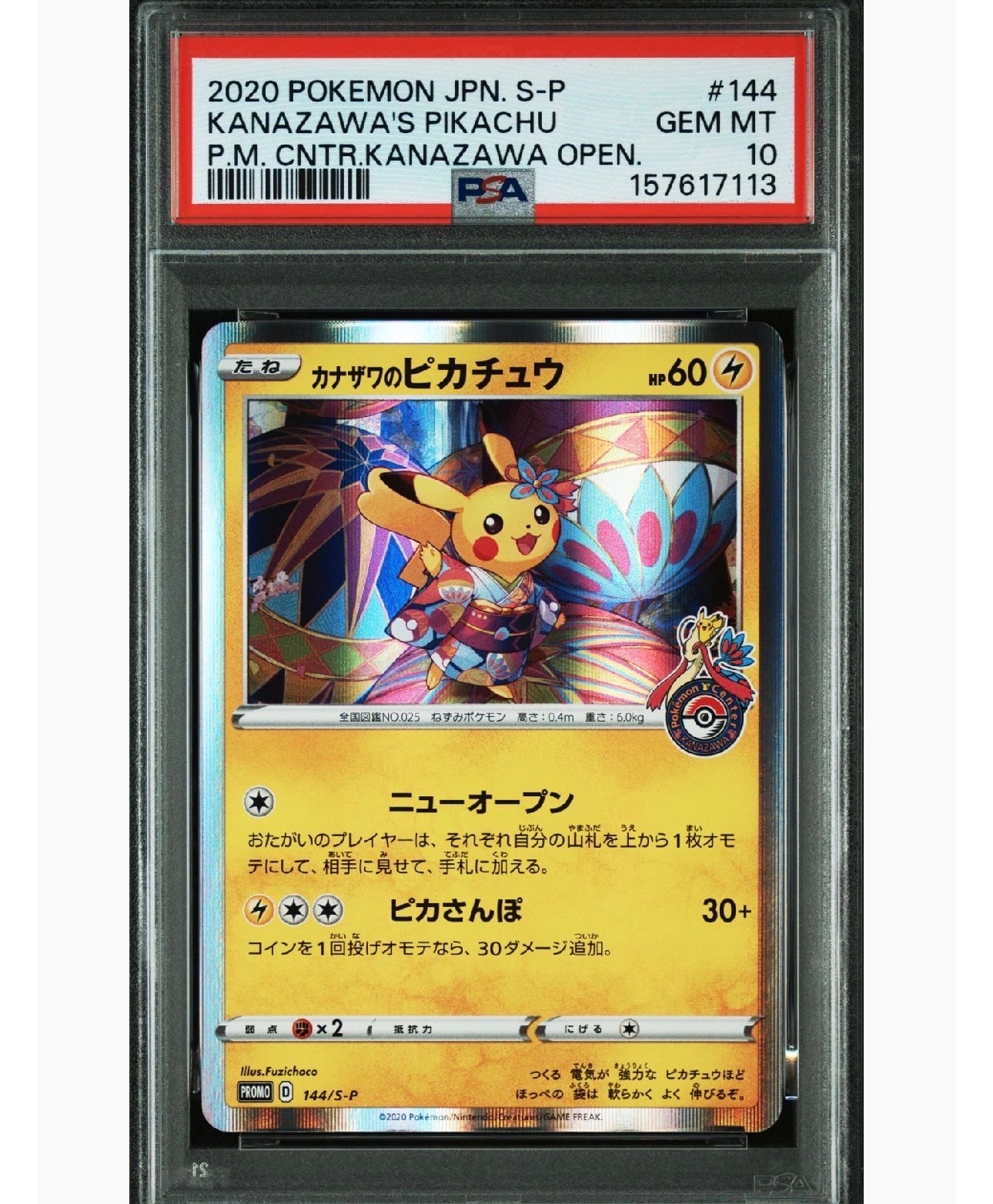 PSA10】カナザワのピカチュウ: プロモ (マークあり) [S-P 144
