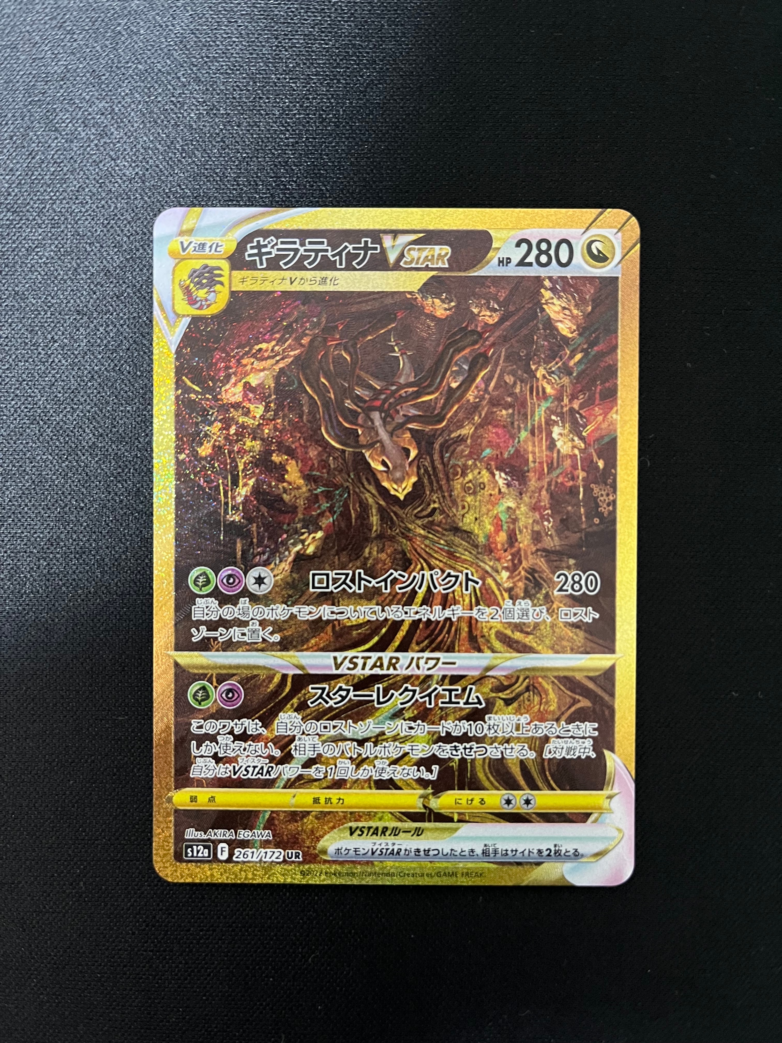 ギラティナVSTAR UR[s12a 261/172](ハイクラスパック「VSTARユニバース」)