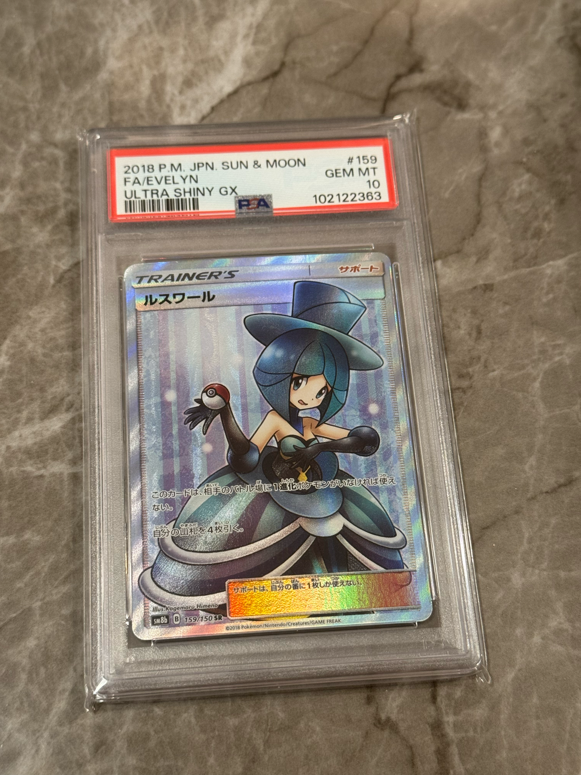 ルスワール SR[SM8b 159/150](ハイクラスパック「GXウルトラシャイニー」)