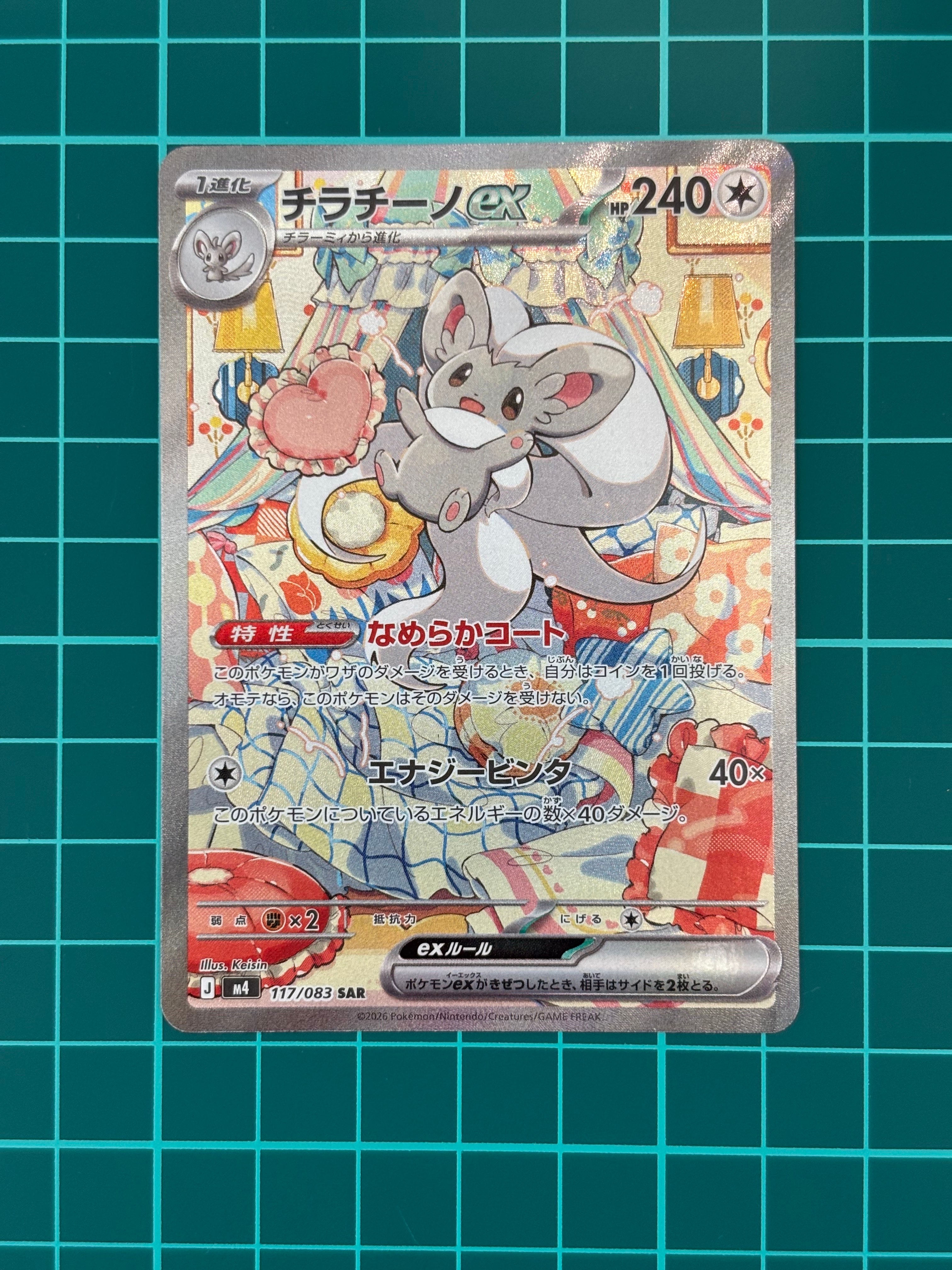 チラチーノex SAR [M4 117/083](拡張パック「ニンジャスピナー」)