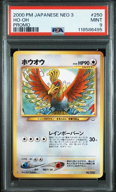 ホウオウ : 旧裏 [PRMF-3 No.250](ポケモンカード★neo「プレミアムファイル3」)