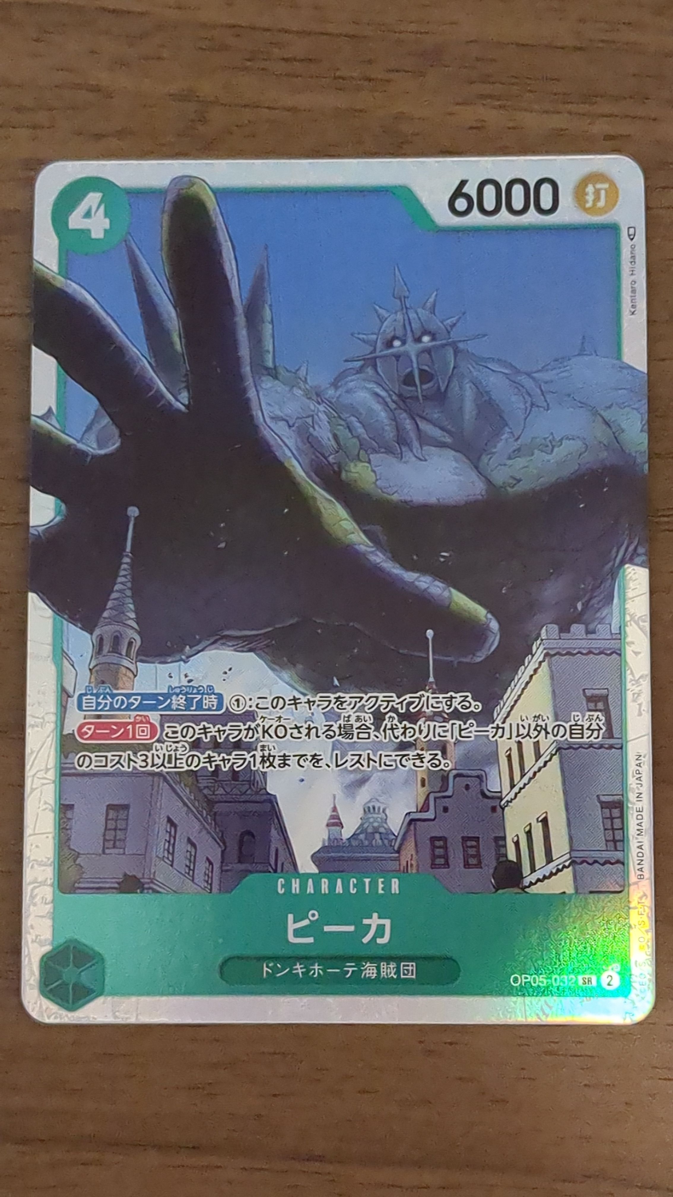 ピーカ SR [OP05-032] (ブースターパック 新時代の主役)