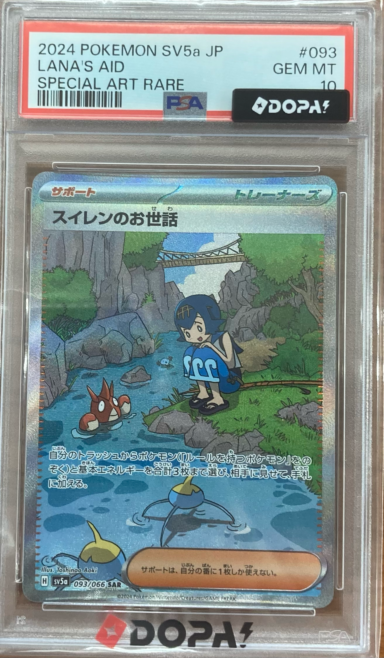 PSA10 ㉒スイレンのお世話 SAR スカーレット&バイオレット スイレンの PSA10 ㉒スイレンのお世話 SAR スカーレット&バイオレット スイレンの