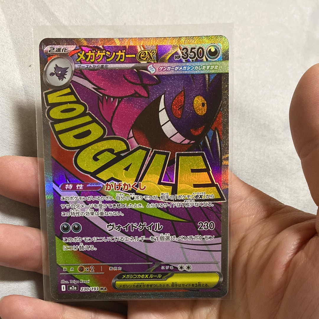 メガゲンガーex MA [M2a 230/193](ハイクラスパック「MEGAドリームex」)