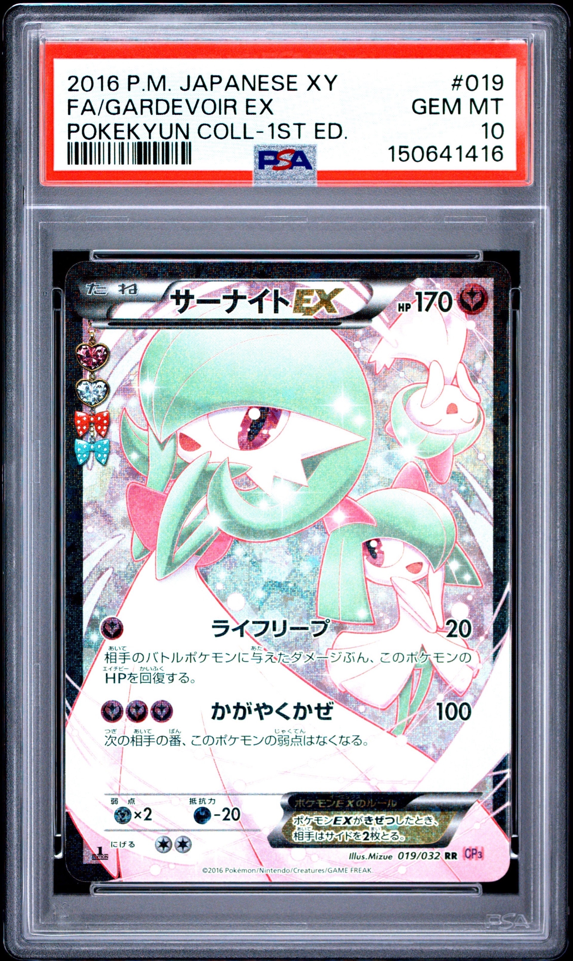 ポケキュン　サーナイト　019/032 傷あり サーナイトEX RR :1ED [CP3 019/032](コンセプトパック「ポケキュン