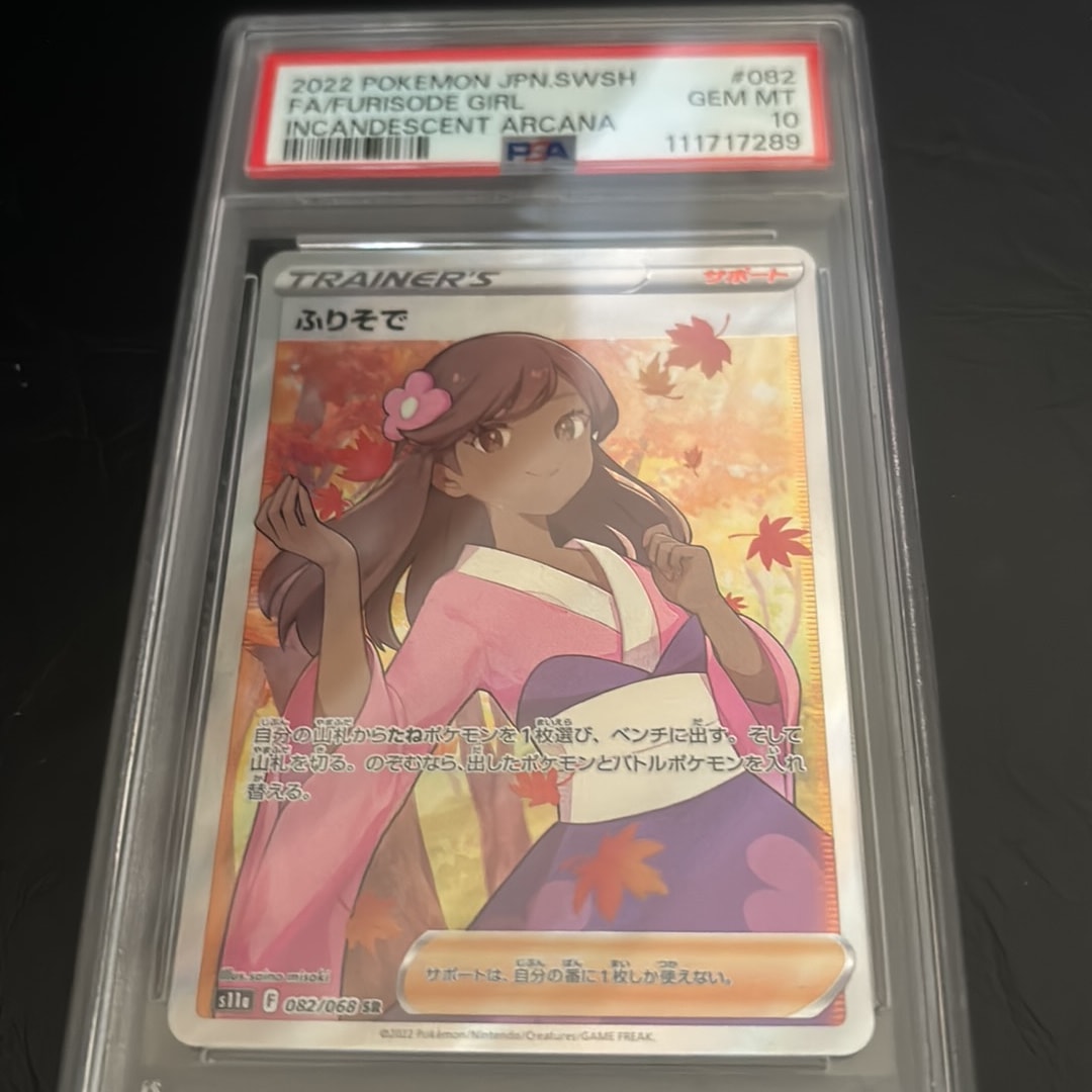 ぷ*ー様 に*ゃ様 ふりそで SR S11a 白熱のアルカナ 082/068 ふりそで SR [s11a 082/068](強化拡張パック『白熱のアルカナ』)通販