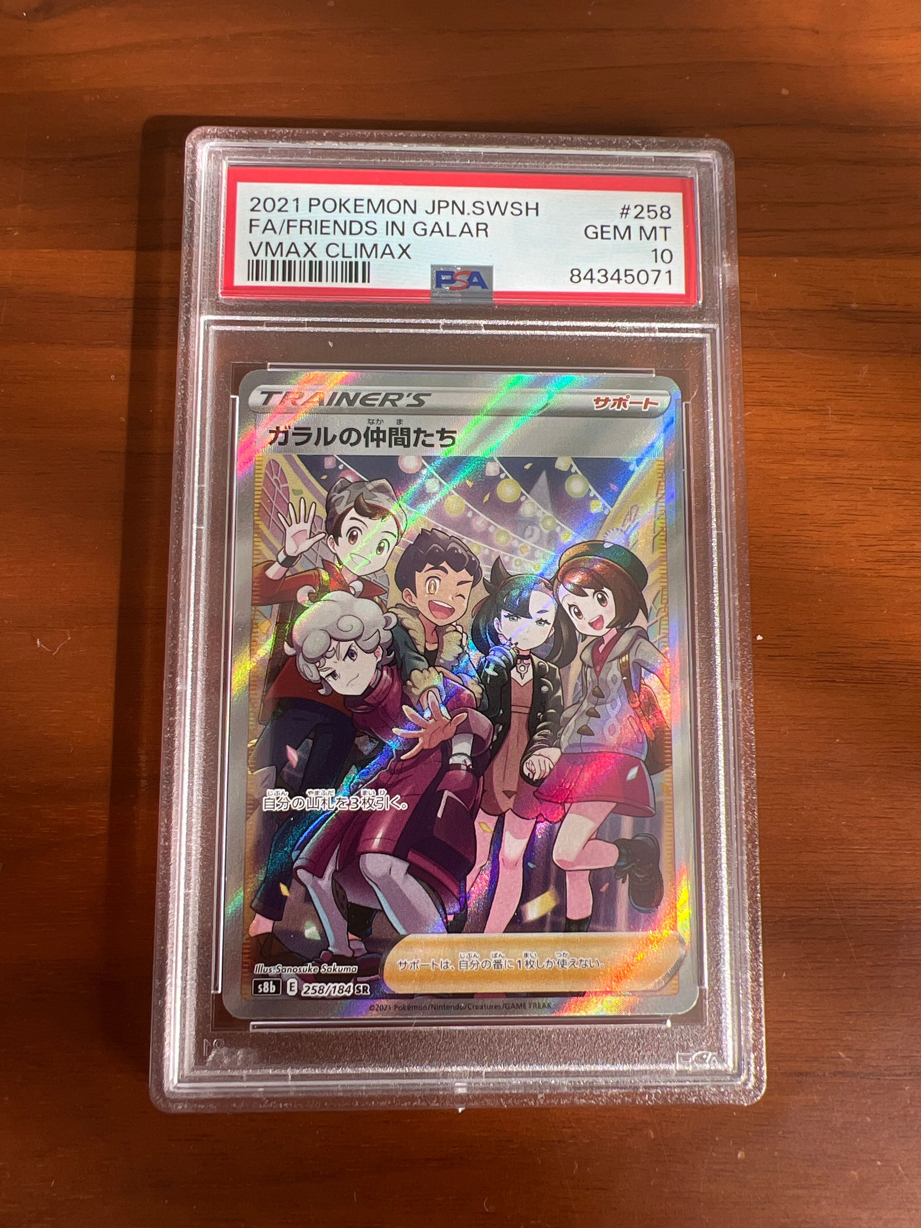 ガラルの仲間たち SR[S8b 258/184](ハイクラスパック「VMAXクライマックス」)