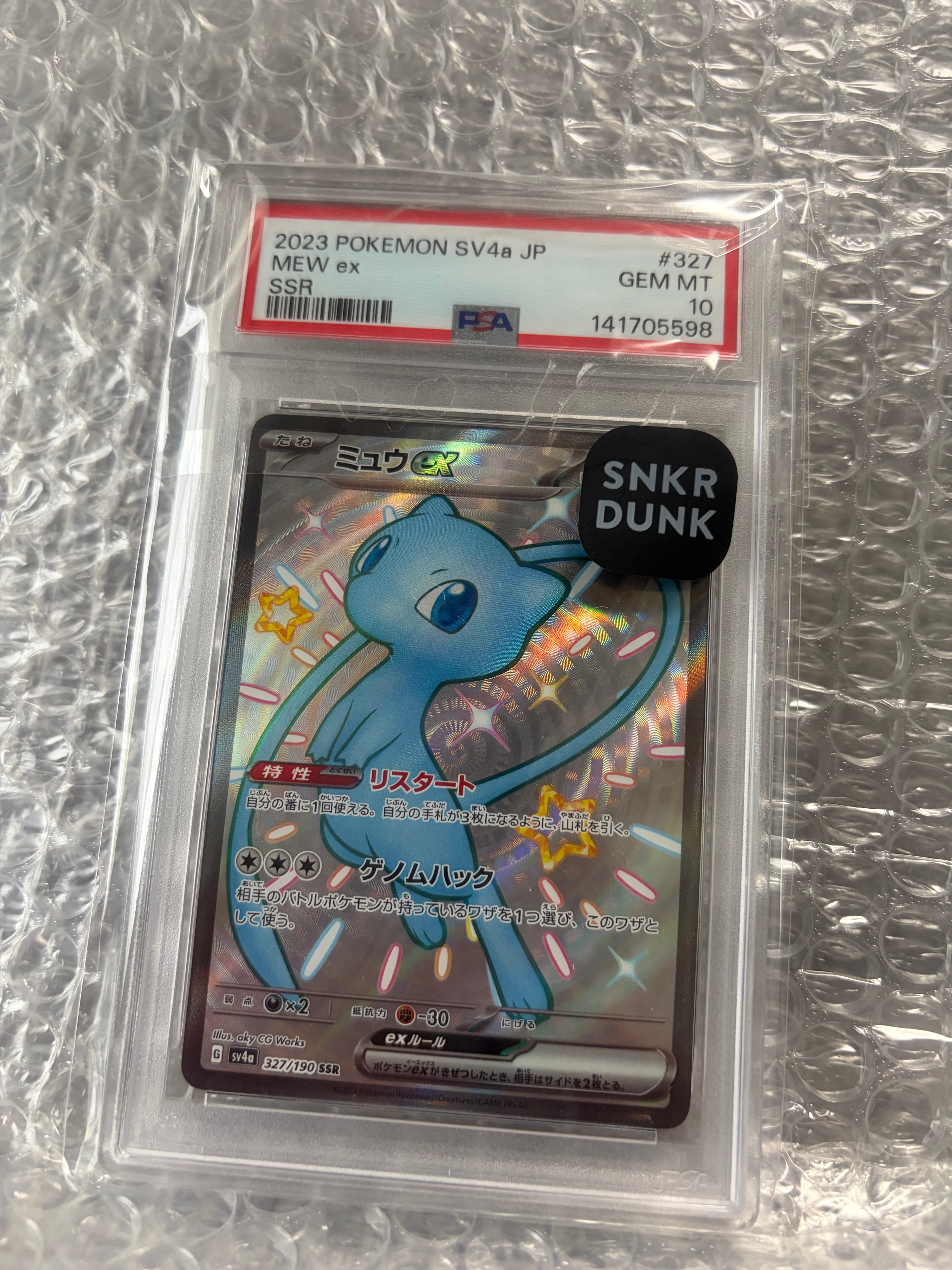 PSA10】ミュウex SSR [SV4a 327/190](ハイクラスパック「シャイニー