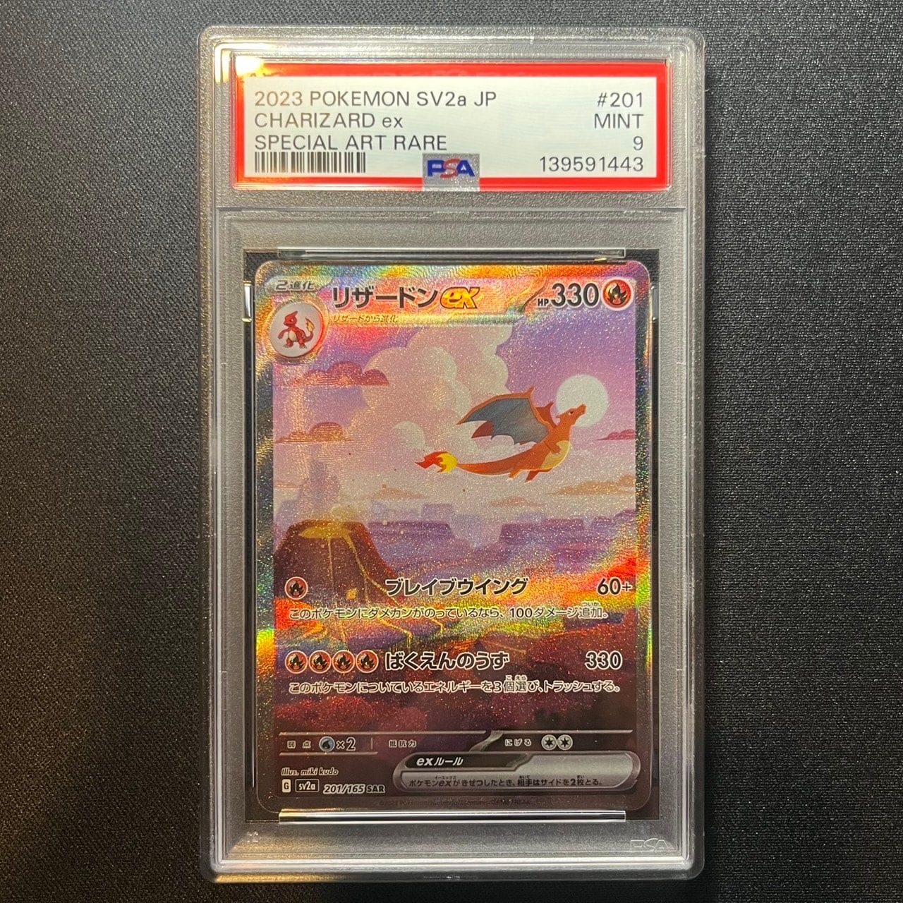 メガリザードンXex MA [M2a 223/193](ハイクラスパック「MEGAドリーム