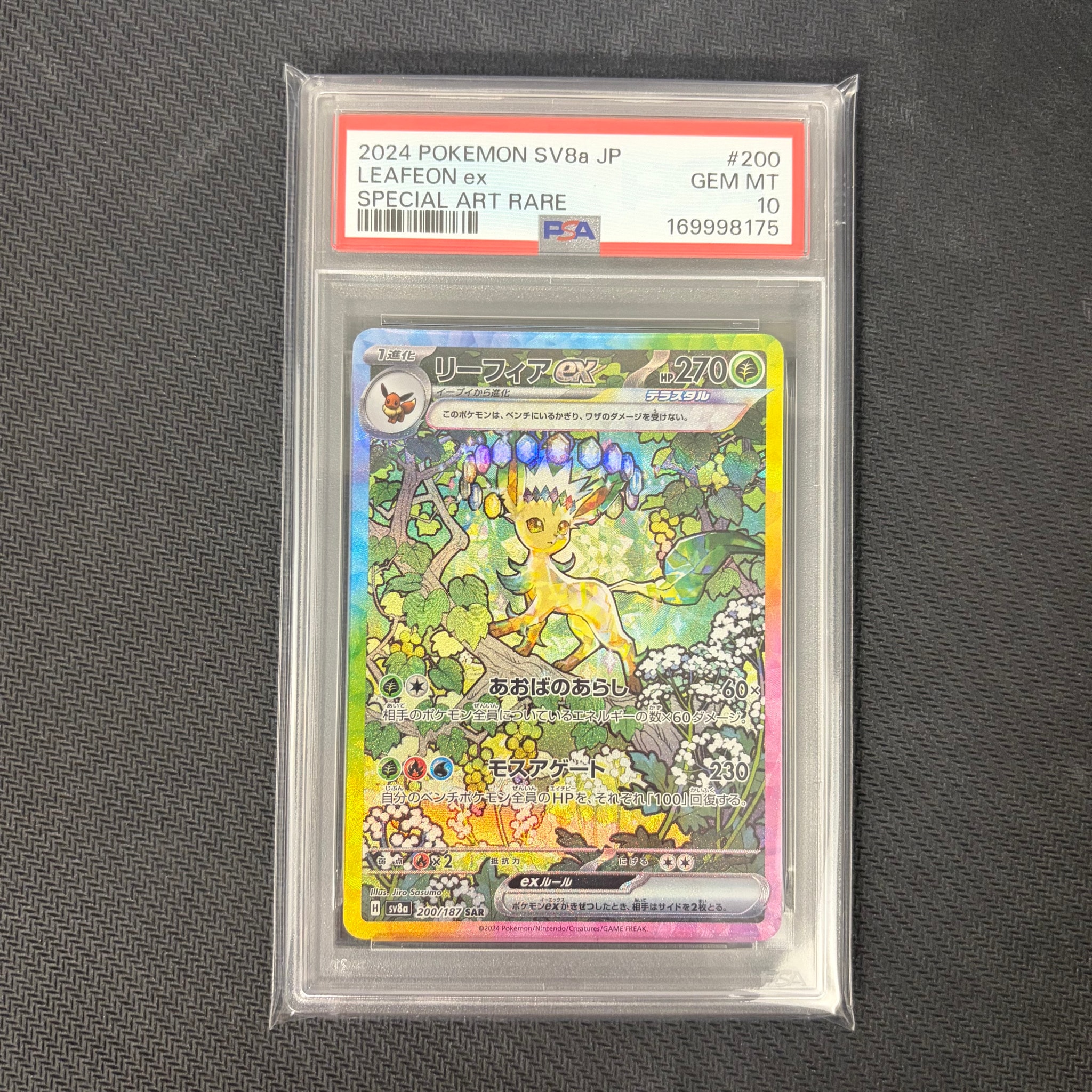 リーフィアex SAR [SV8a 200/187](ハイクラスパック「テラスタルフェスex」)