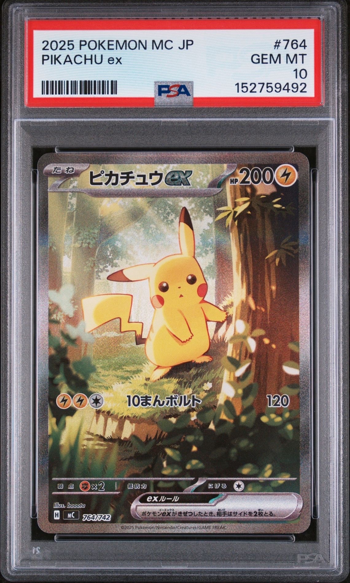 ピカチュウex SAR仕様 [MC 764/742](スタートデッキ100「バトルコレクション」)