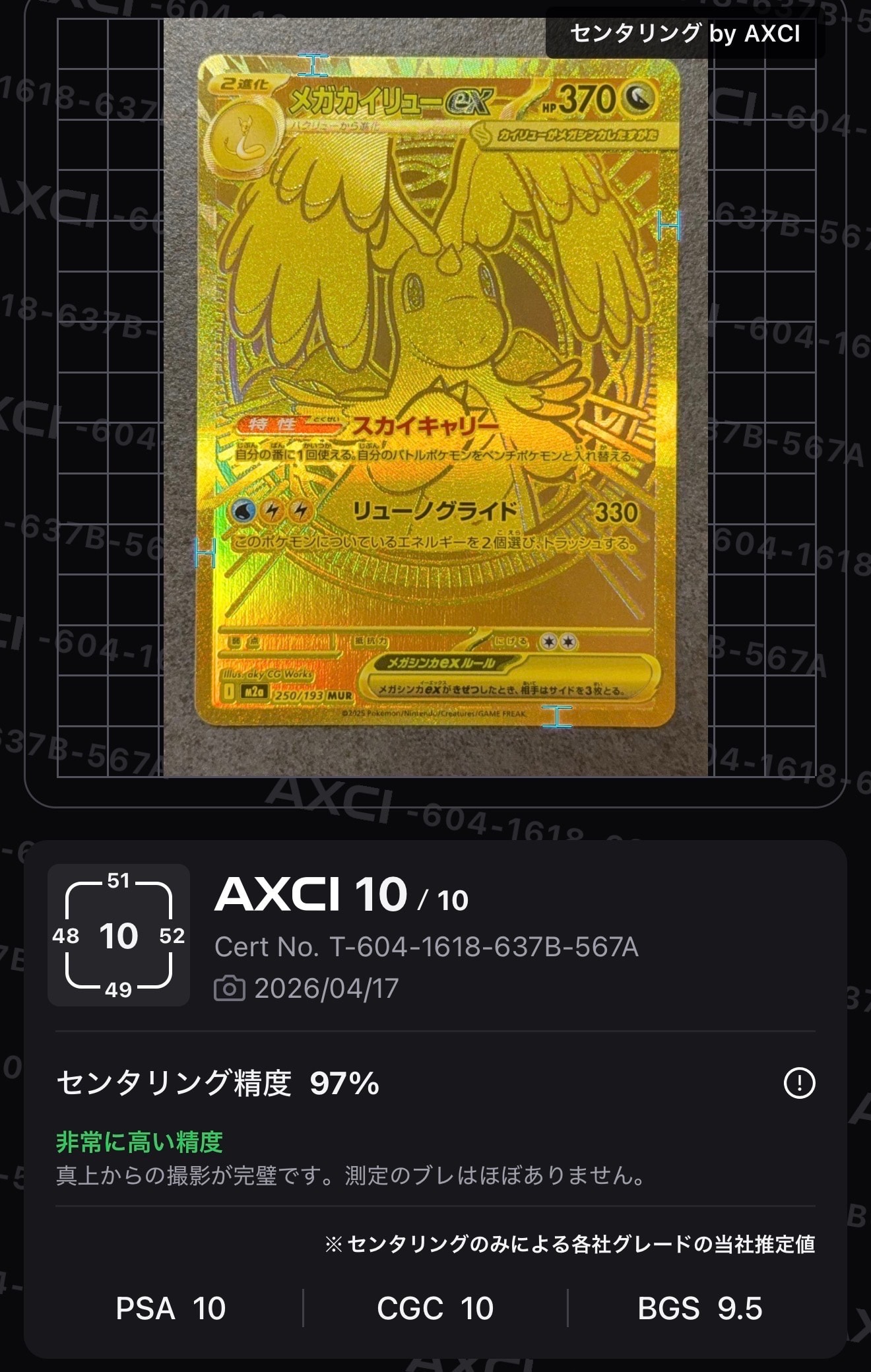 メガカイリューex MUR [M2a 250/193](ハイクラスパック「MEGAドリームex」)