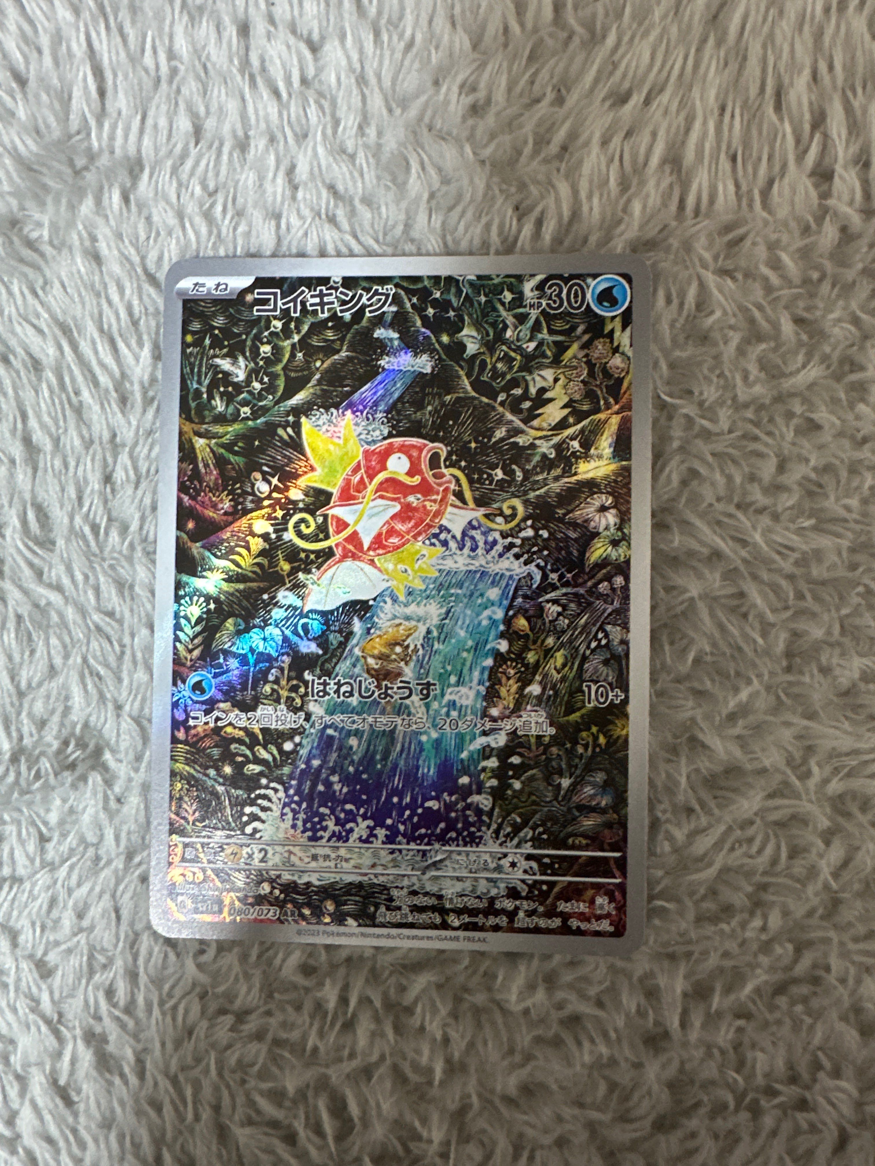 コイキング AR[SV1a 080/073](スカーレット&バイオレット 拡張パック「トリプレットビート」)