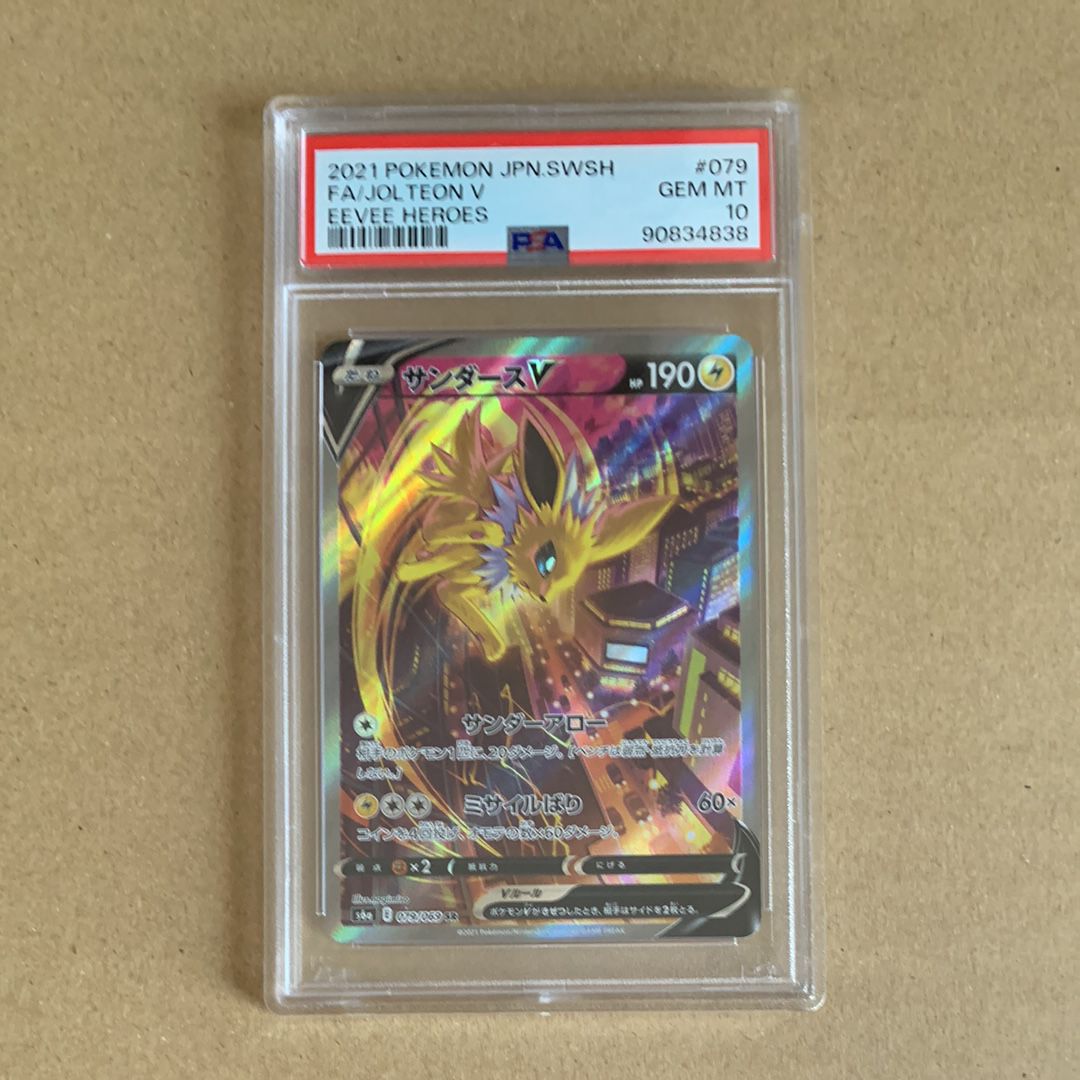 サンダースV SR: SA[S6a 079/069](強化拡張パック「イーブイヒーローズ」)