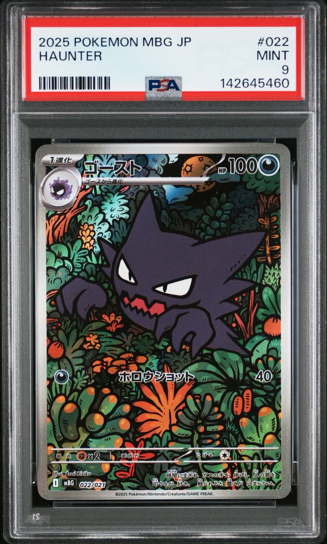 PSA10】ヤドラン U: マスターボールミラー[SV2a 080/165](強化拡張