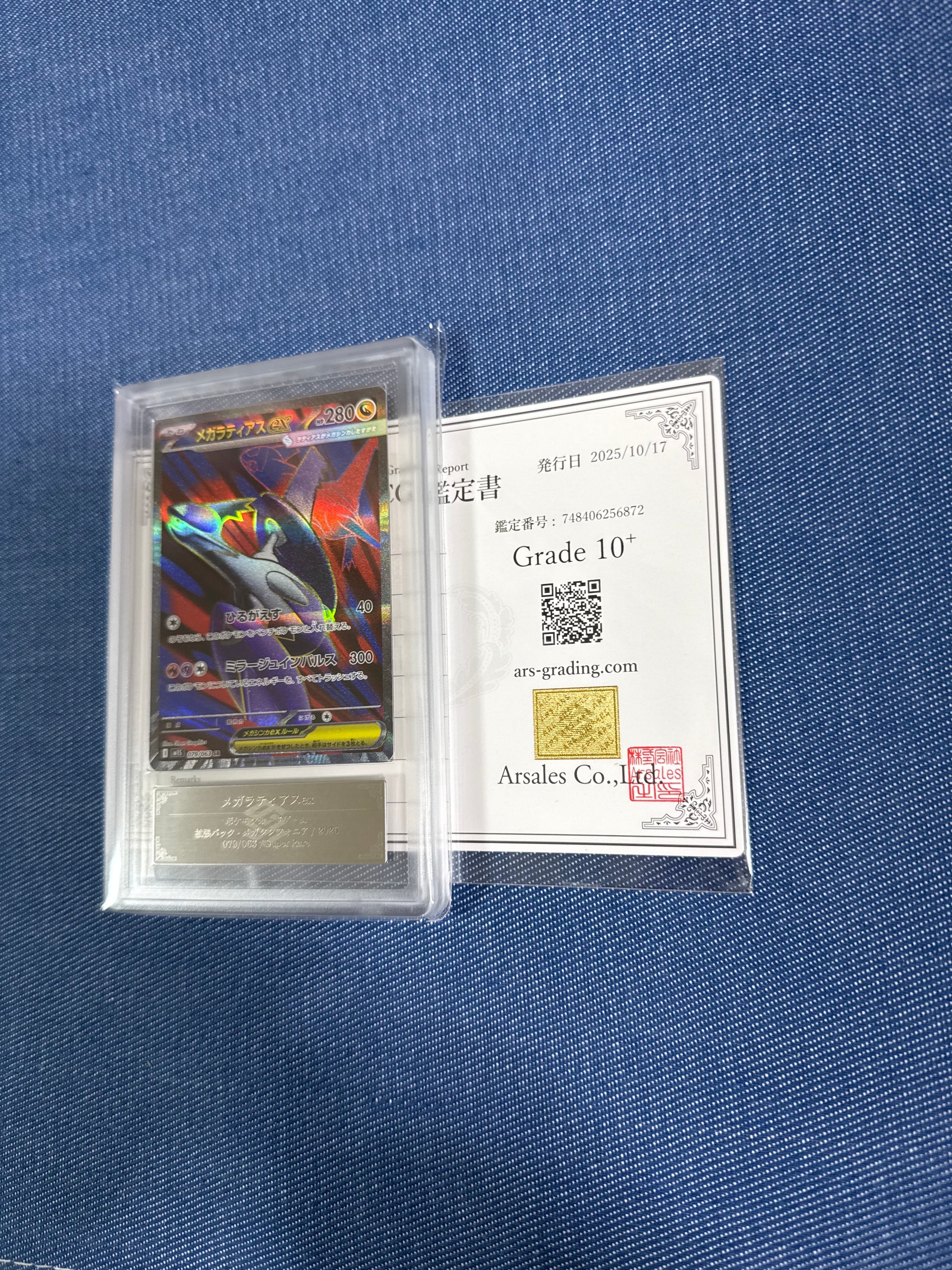 メガラティアスex SR [M1S 079/063](拡張パック「メガシンフォニア」)