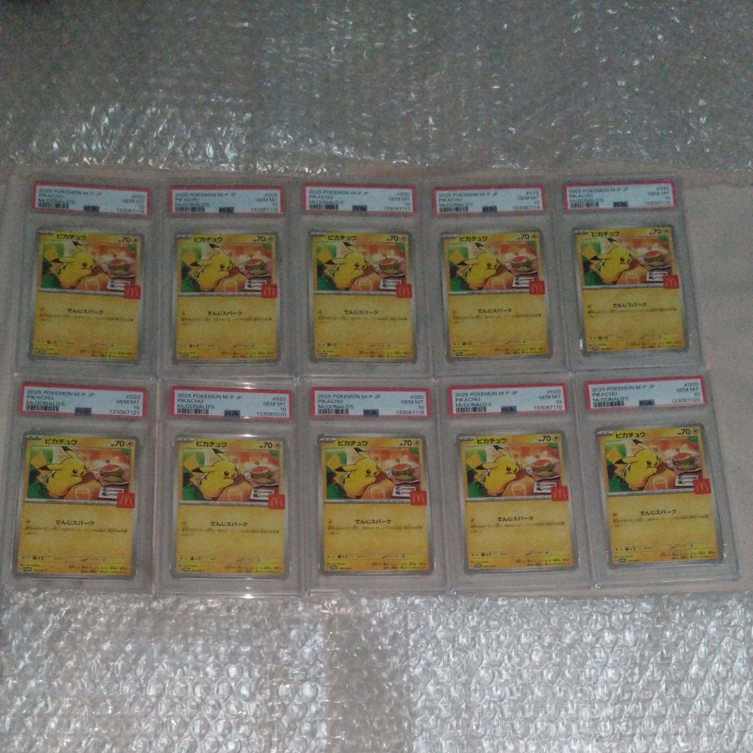 PSA10】ピカチュウ P [M-P 020](プロモカードパック「マクドナルド