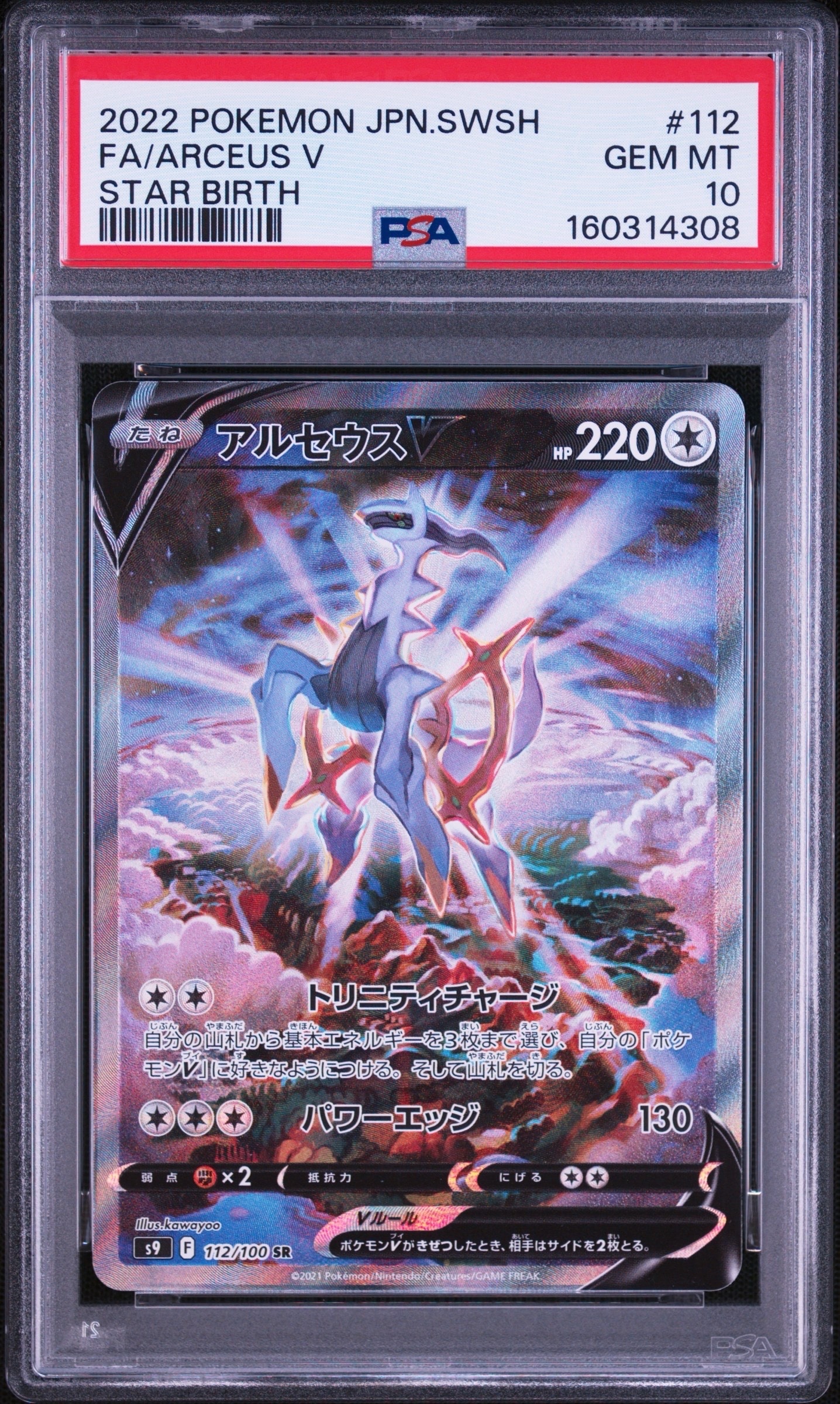ギラティナV SR[S11 110/100](拡張パック「ロストアビス」)の新品/中古