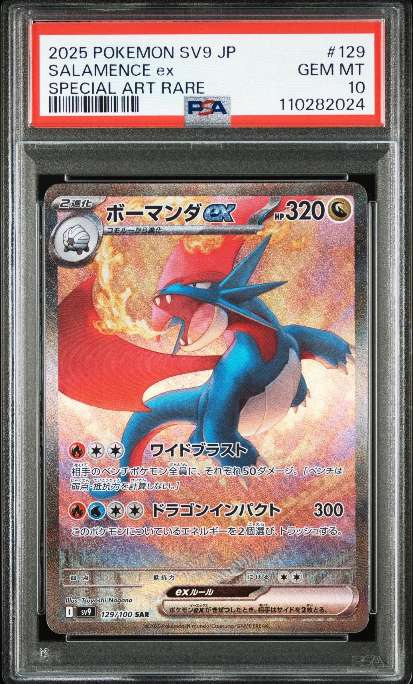 ボーマンダex SAR [SV9 129/100](拡張パック「バトルパートナーズ」)