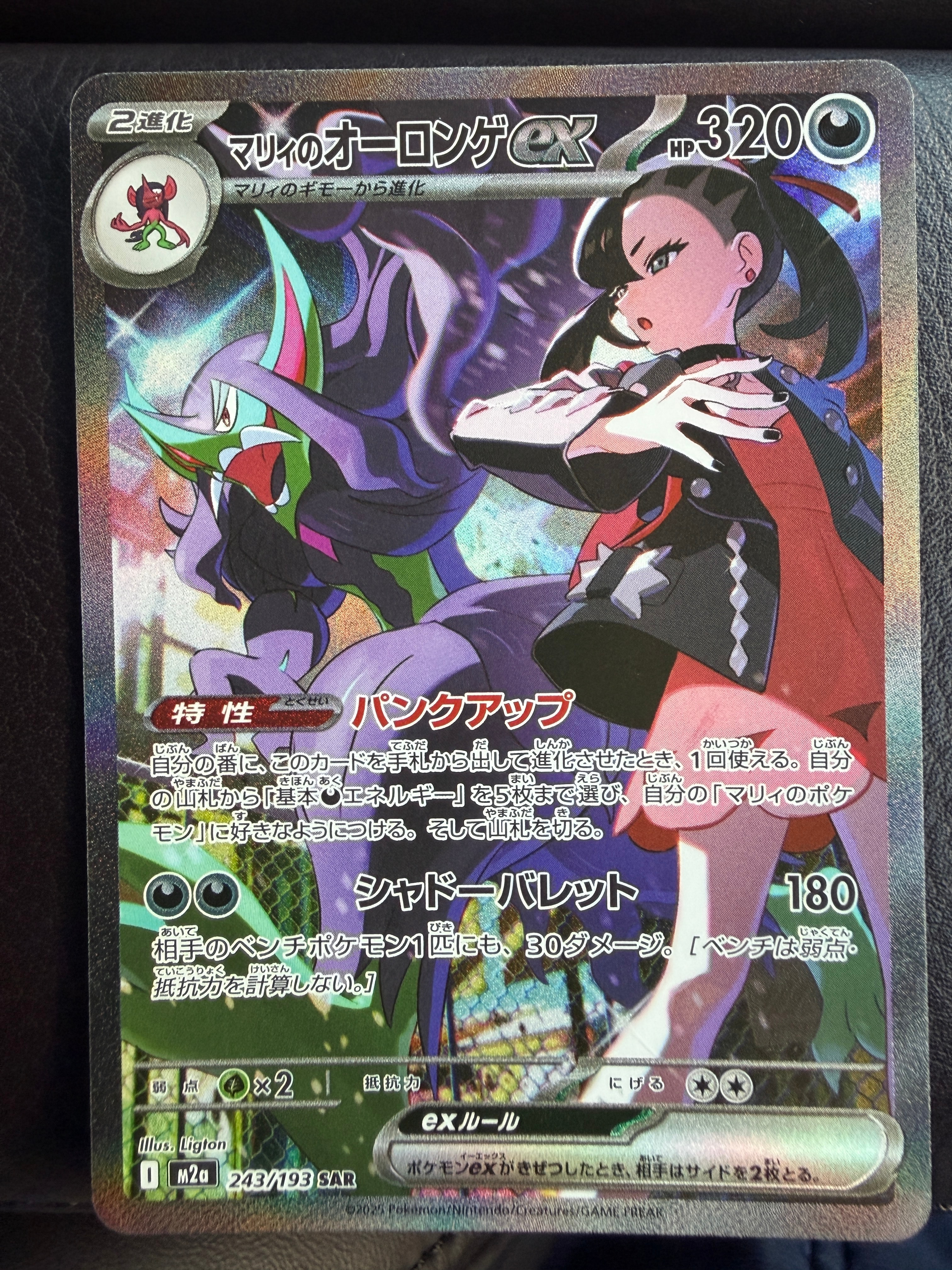 マリィのオーロンゲex SAR [M2a 243/193](ハイクラスパック「MEGAドリームex」)