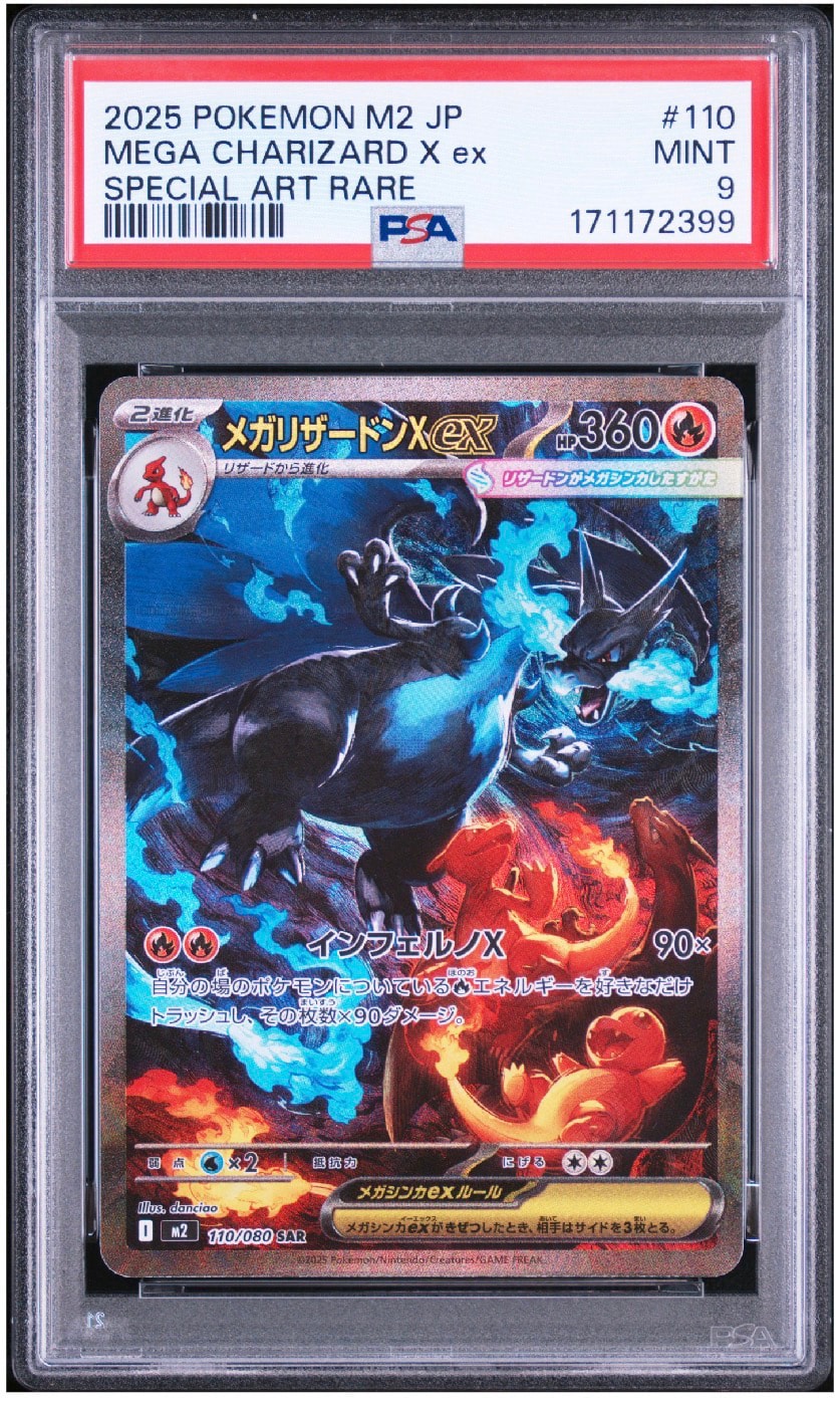 メガリザードンXex SAR [M2 110/080](拡張パック「インフェルノX」)