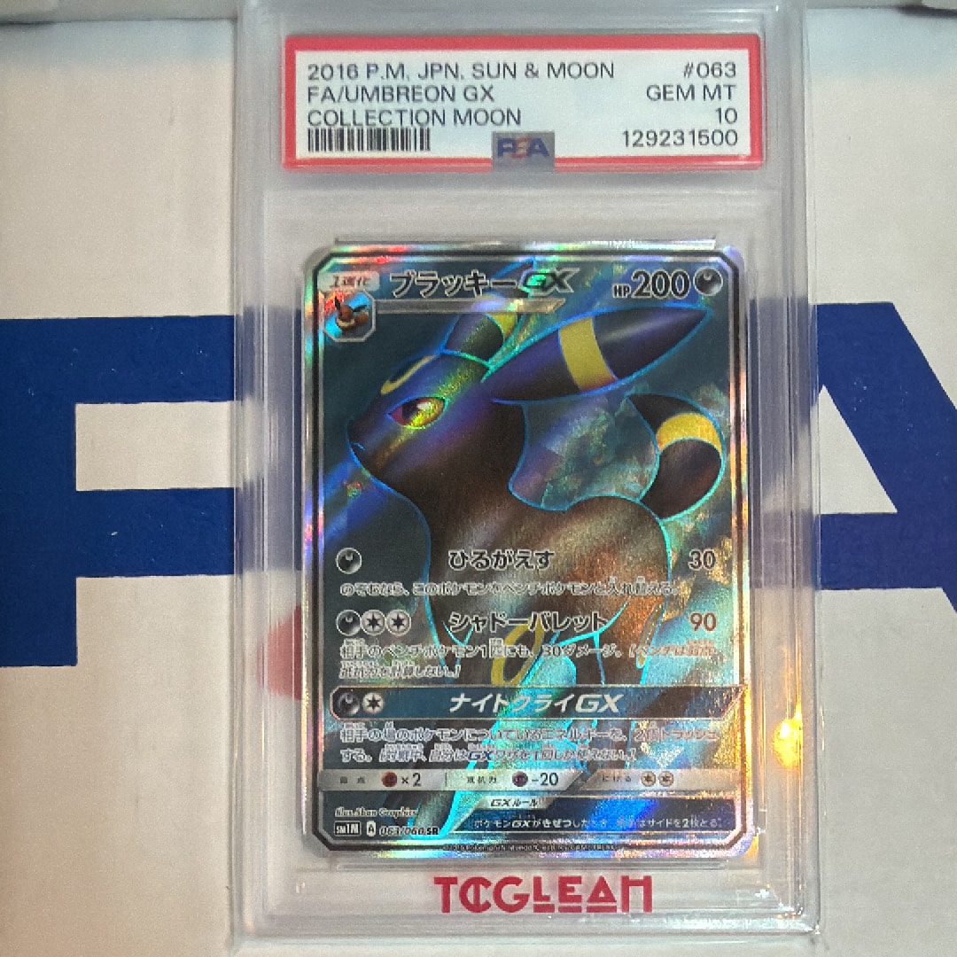 PSA9】レックウザGX SSR[SM8b 240/150](ハイクラスパック「GXウルトラ