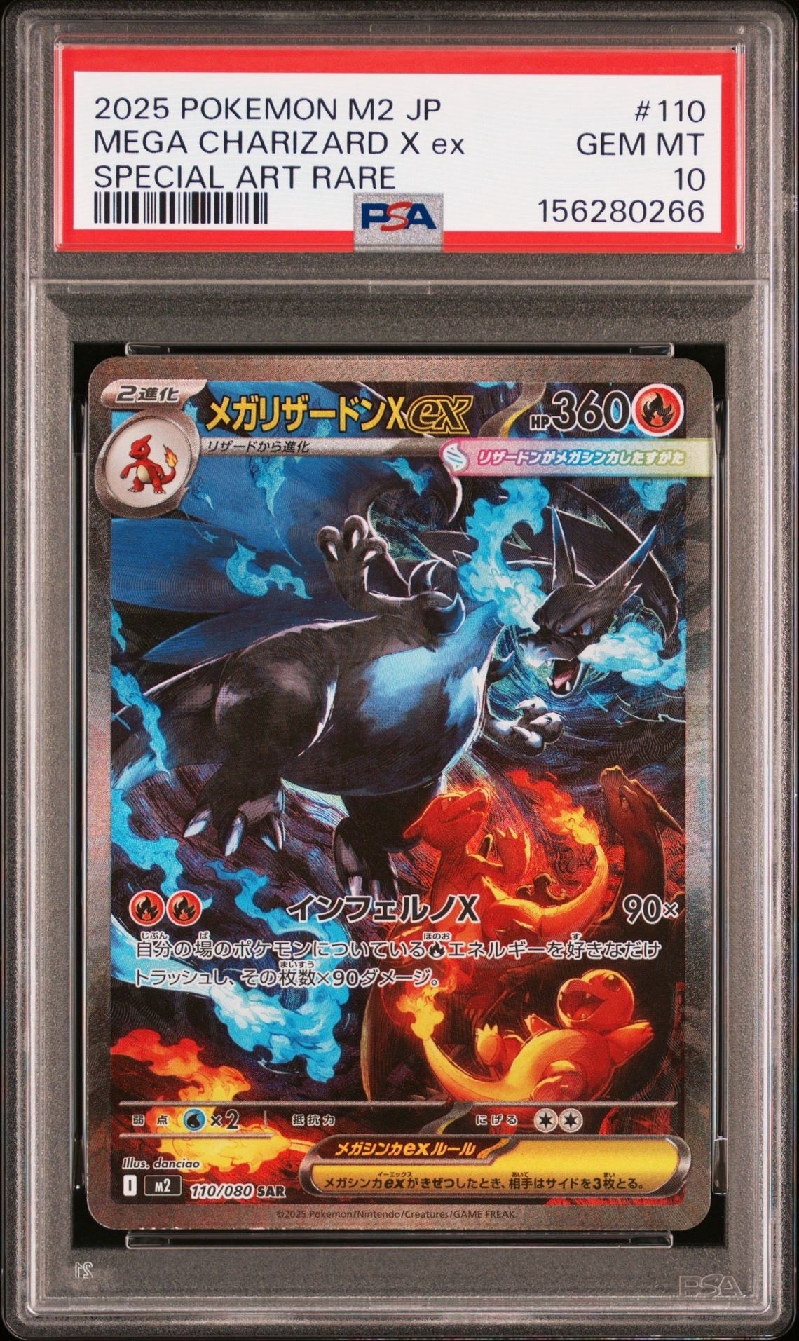 メガリザードンXex SAR [M2 110/080](拡張パック「インフェルノX」)