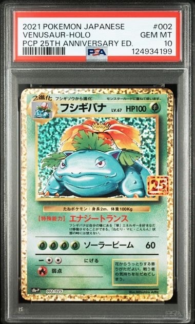 フシギバナ: プロモ[S8a-P 002/025](プロモカードパック 25th ANNIVERSARY edition)