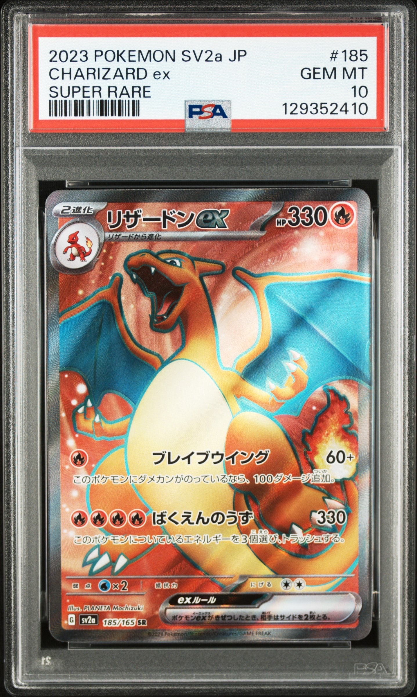 リザードンex SR[SV2a 185/165](強化拡張パック「ポケモンカード151」)