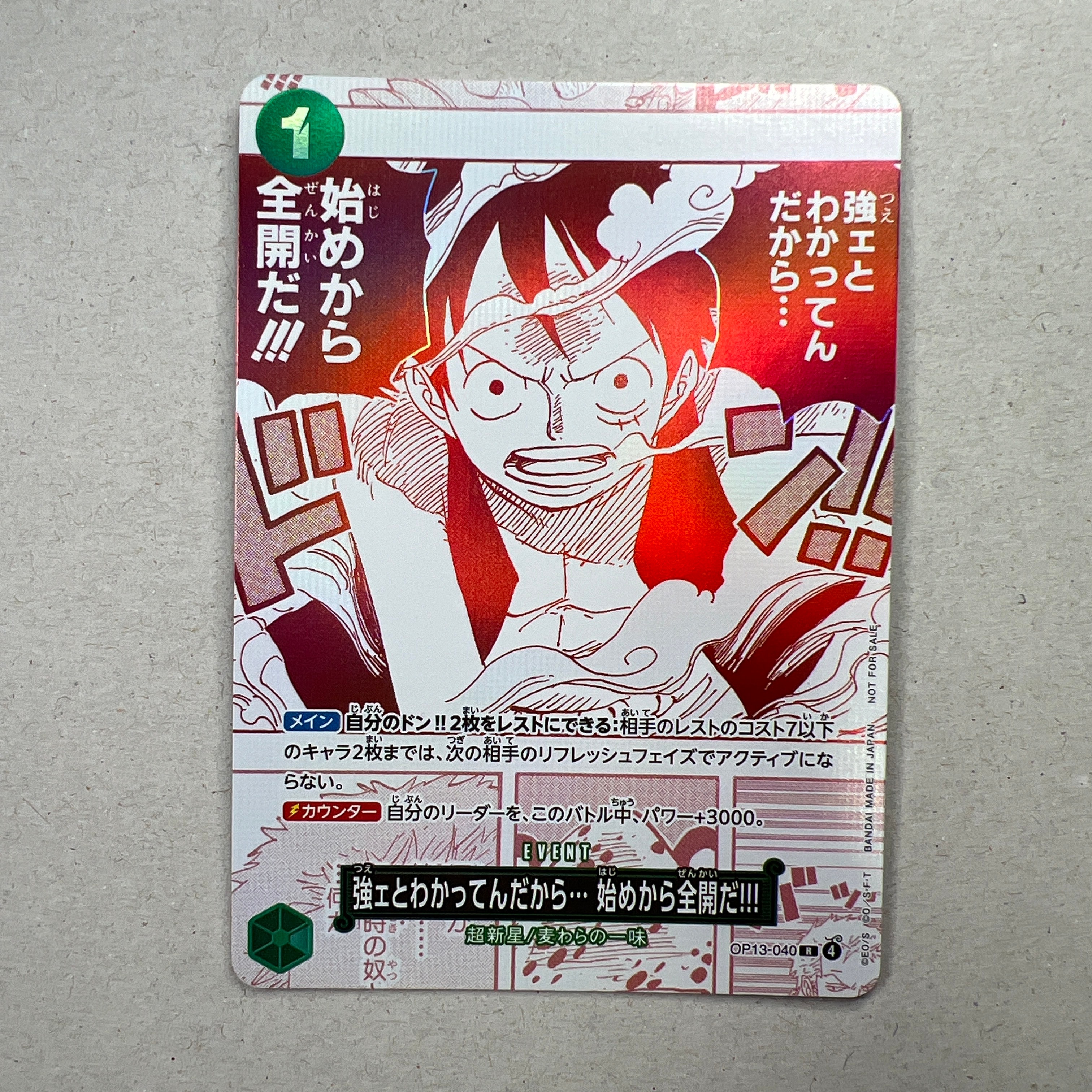 状態B】強ェとわかってんだから… 始めから全開だ!!! R :優勝記念品