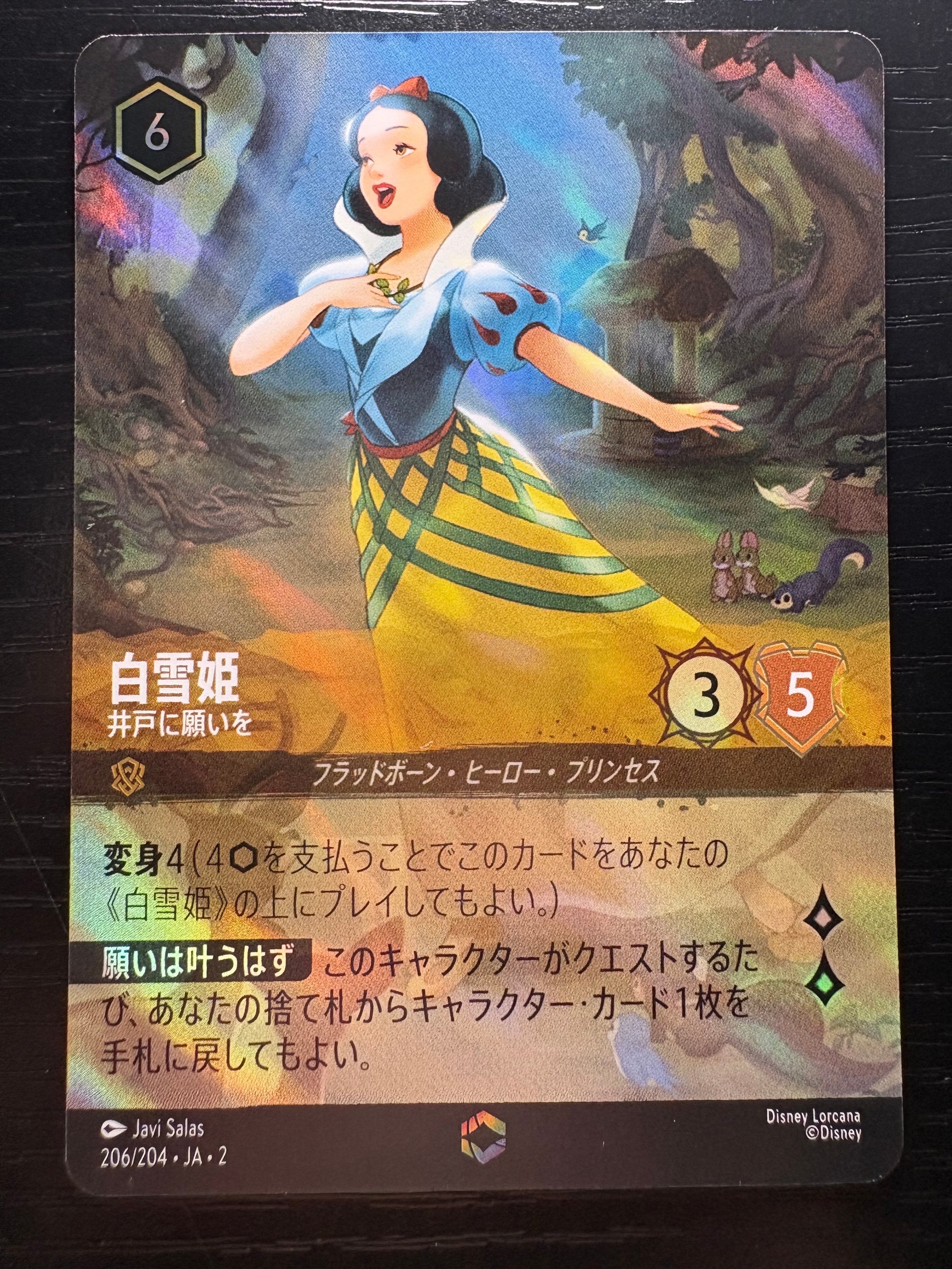 白雪姫 - 井戸に願いを E [206/204 JA-2](ライズ オブ ザ フラッドボーン フラッドボーンの渾沌)【日本語版】