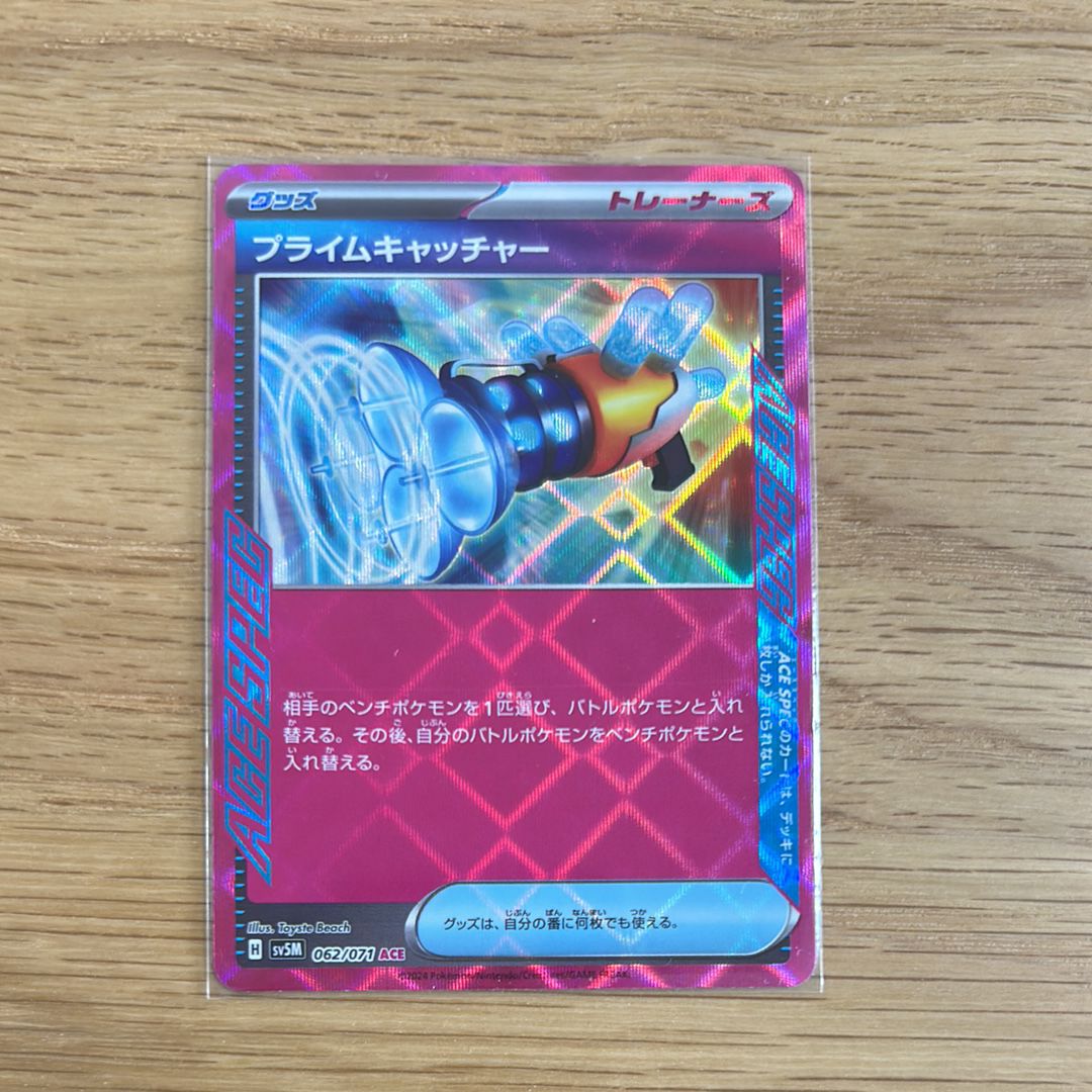 Prime Catcher ACE [SV5M 062/071](Expansion Pack "Cyber Judge")