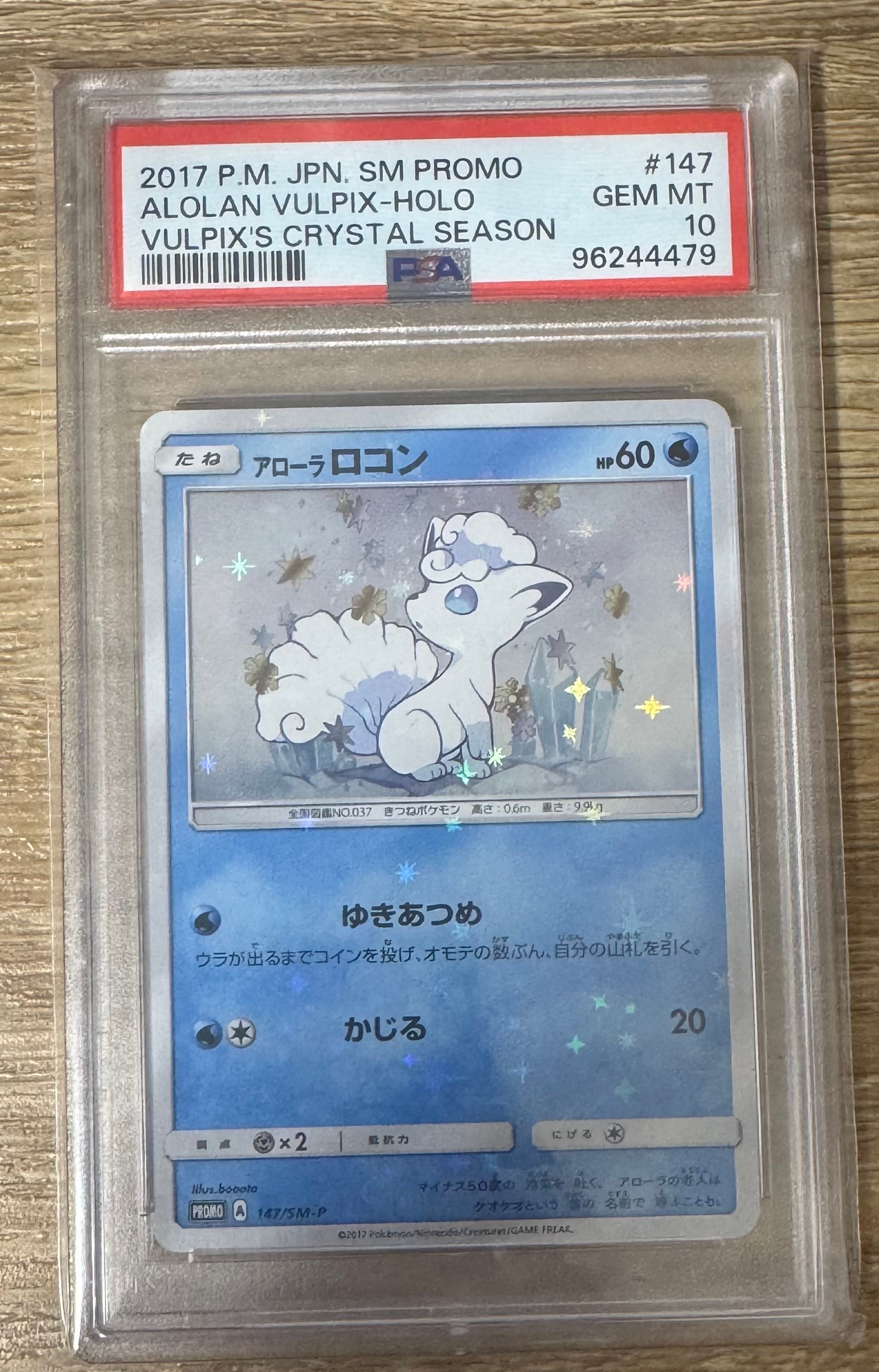 アローラロコン P [SM-P 147](スペシャルBOX「Rokon's Crystal Season